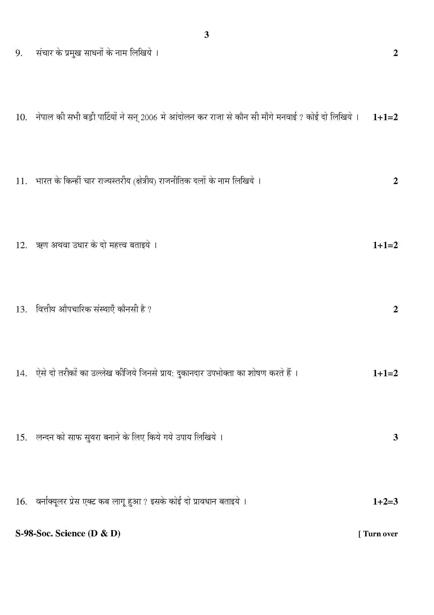 RBSE Class 10th 2020 Social Science Model Papers Sample Paper 3