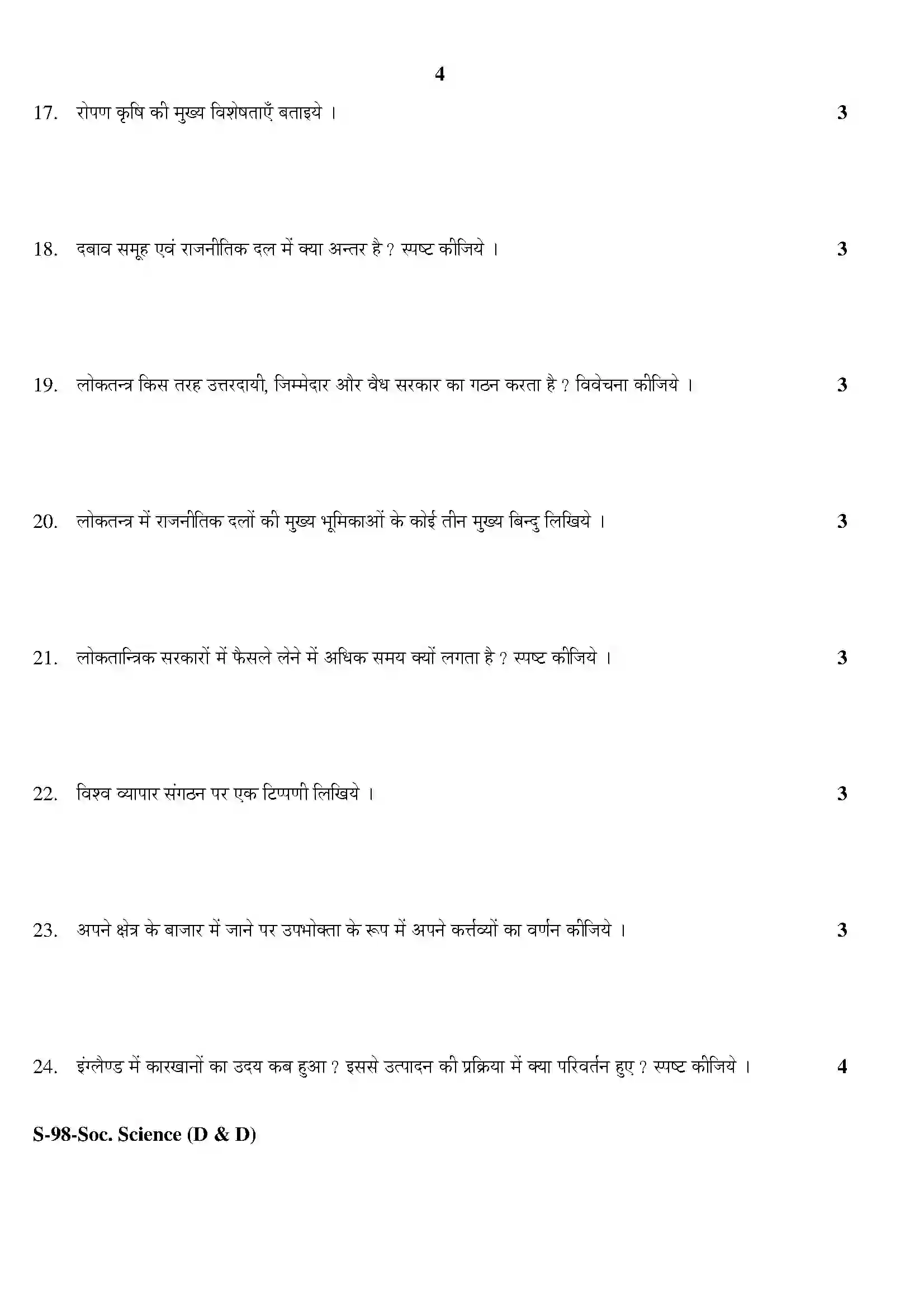 RBSE Class 10th 2020 Social Science Model Papers Sample Paper 4