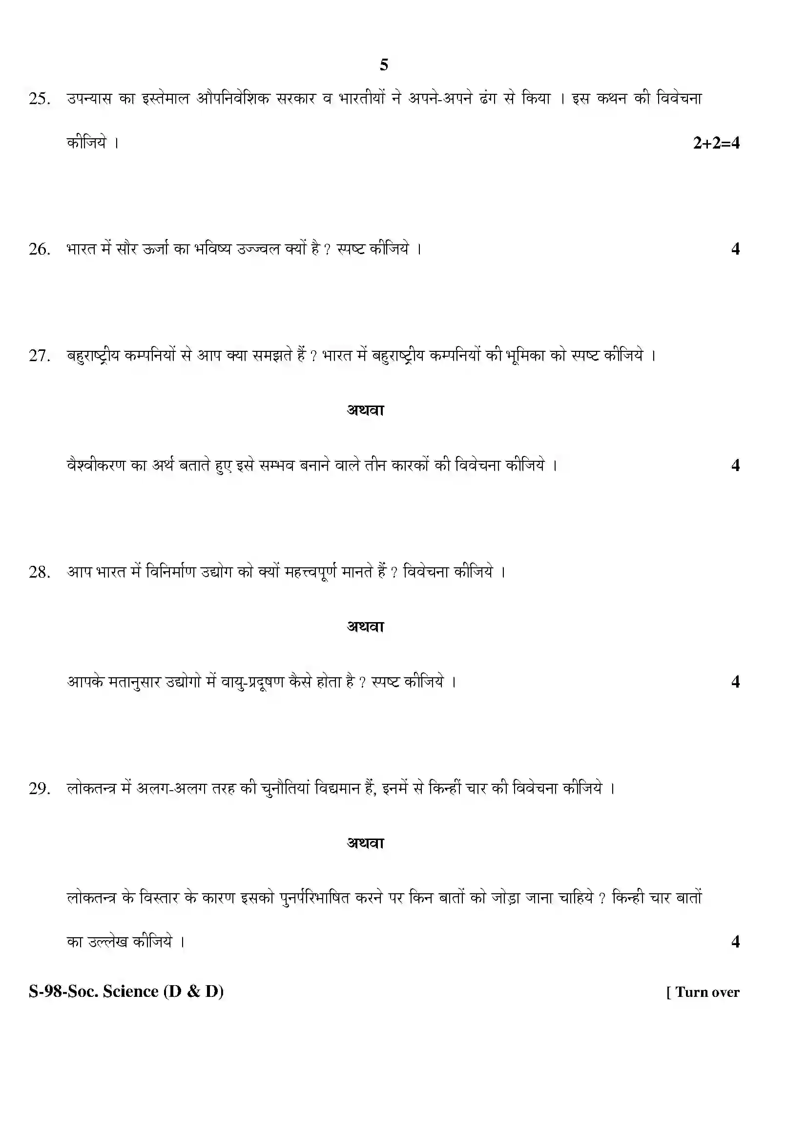 RBSE Class 10th 2020 Social Science Model Papers Sample Paper 5