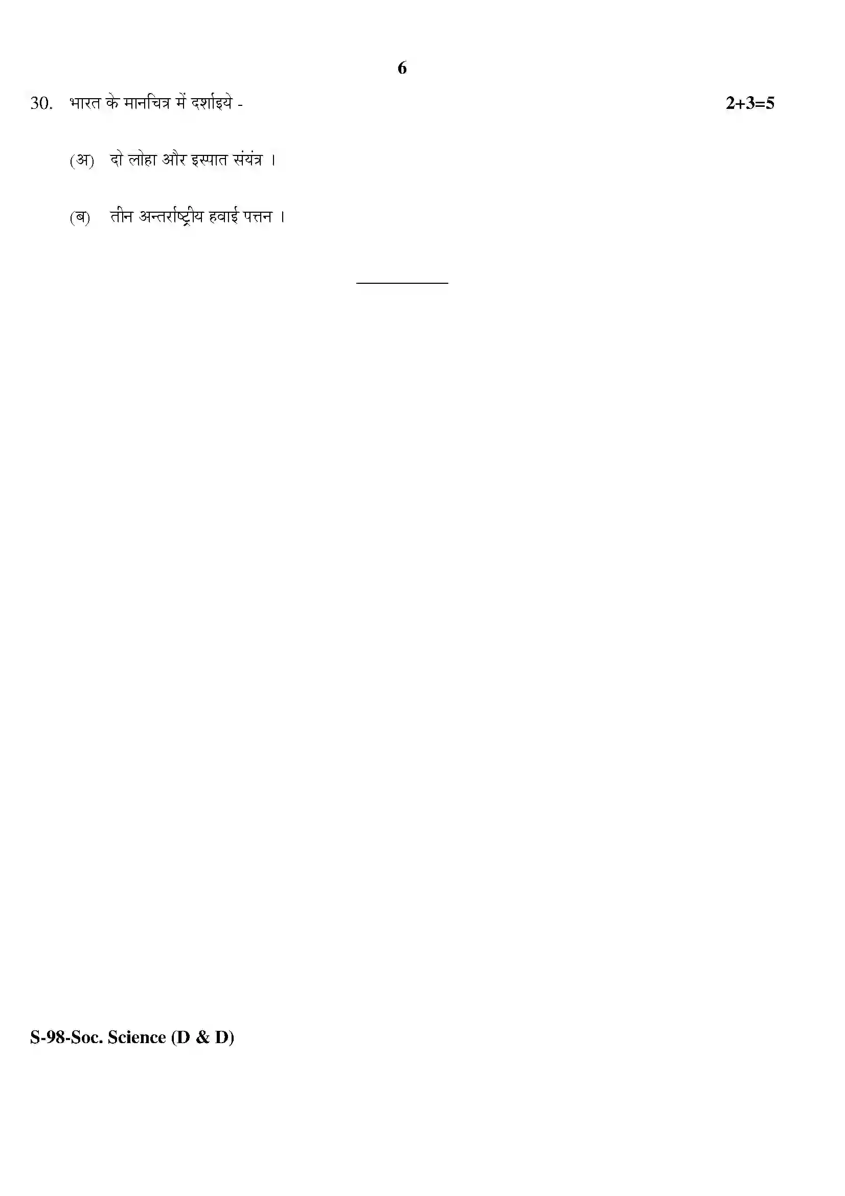 RBSE Class 10th 2020 Social Science Model Papers Sample Paper 6