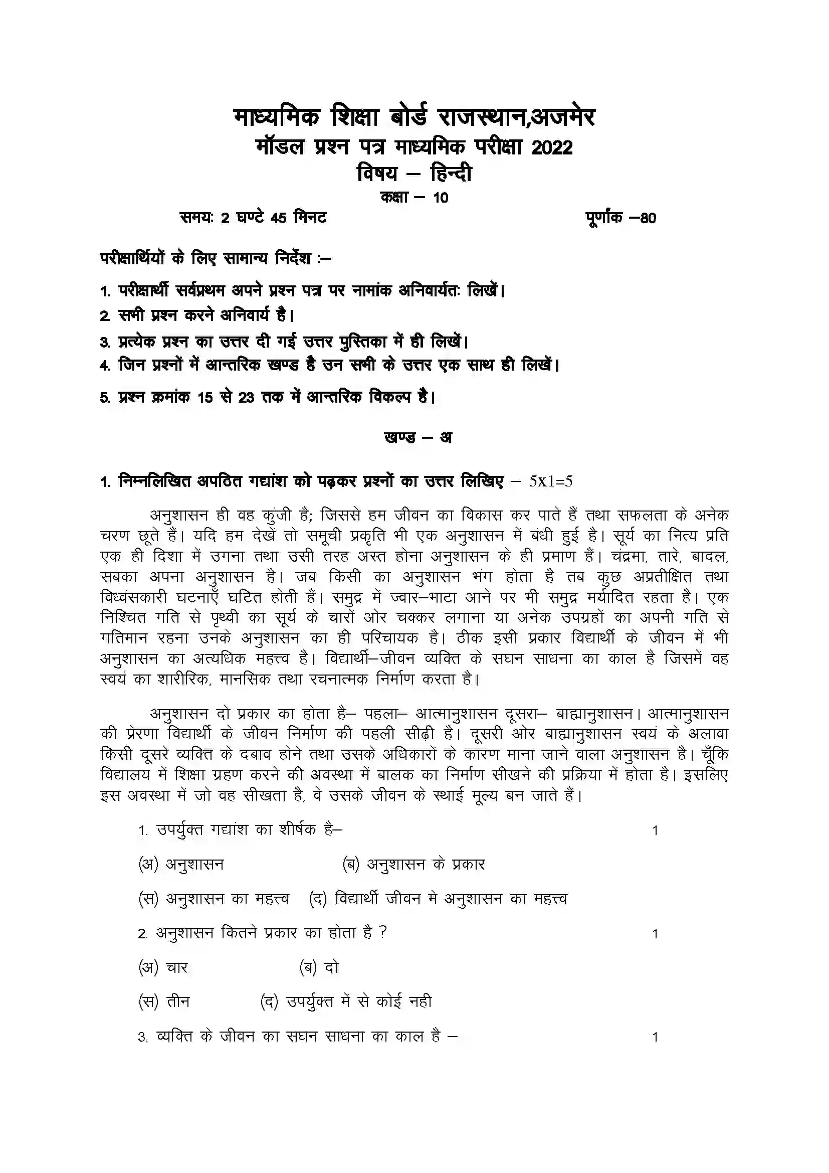RBSE Class 10th 2022 Hindi Model Papers Sample Paper 1
