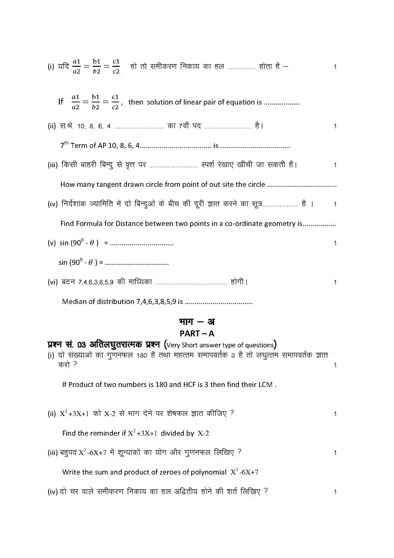 RBSE Class 10th 2022 Mathematics Model Papers Sample Paper 4