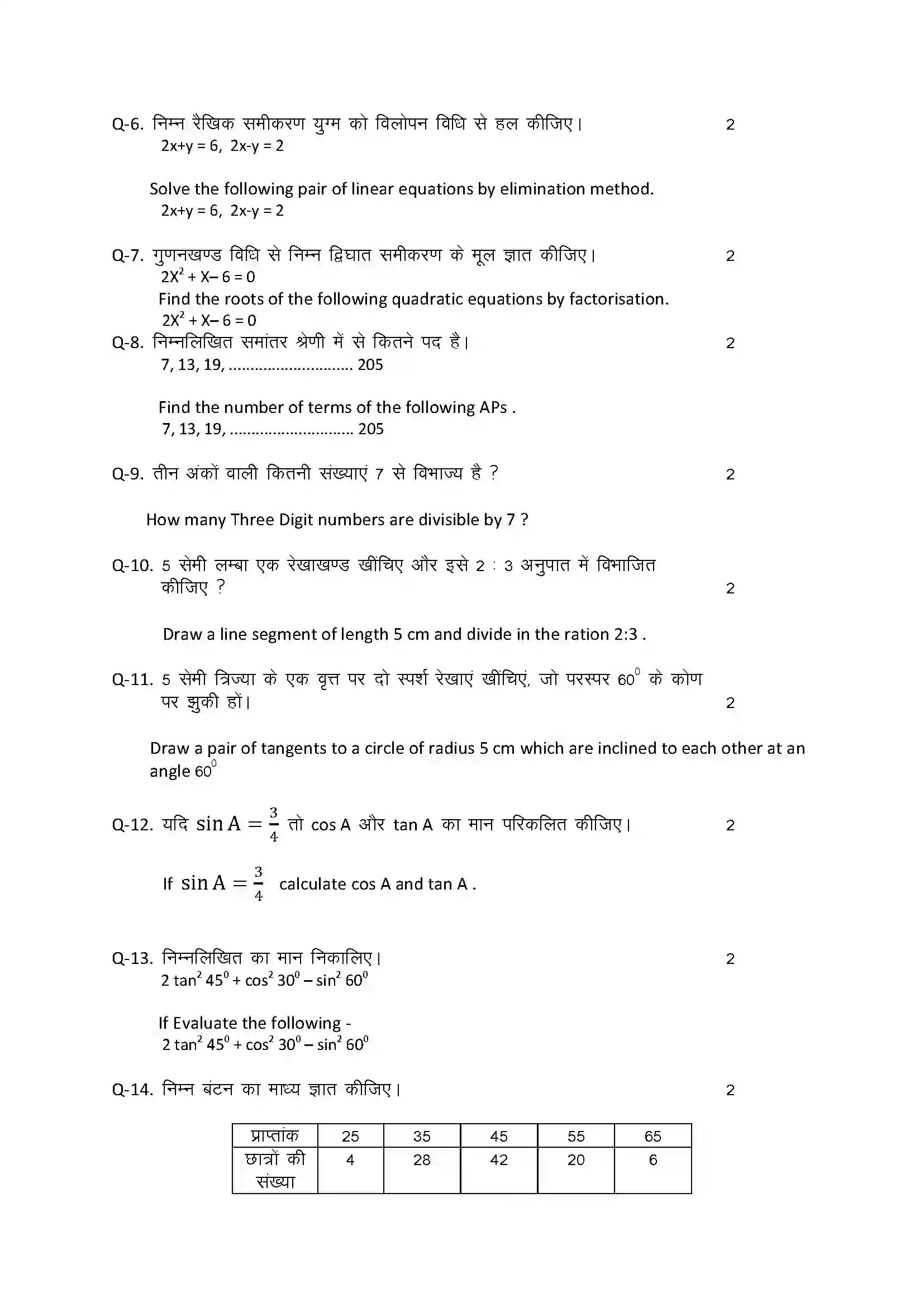 RBSE Class 10th 2022 Mathematics Model Papers Sample Paper 6