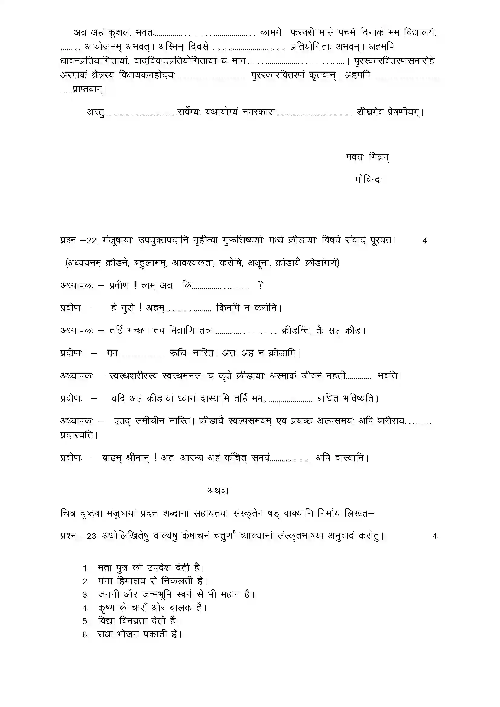 RBSE Class 10th 2022 Sanskrit Model Papers Sample Paper 8