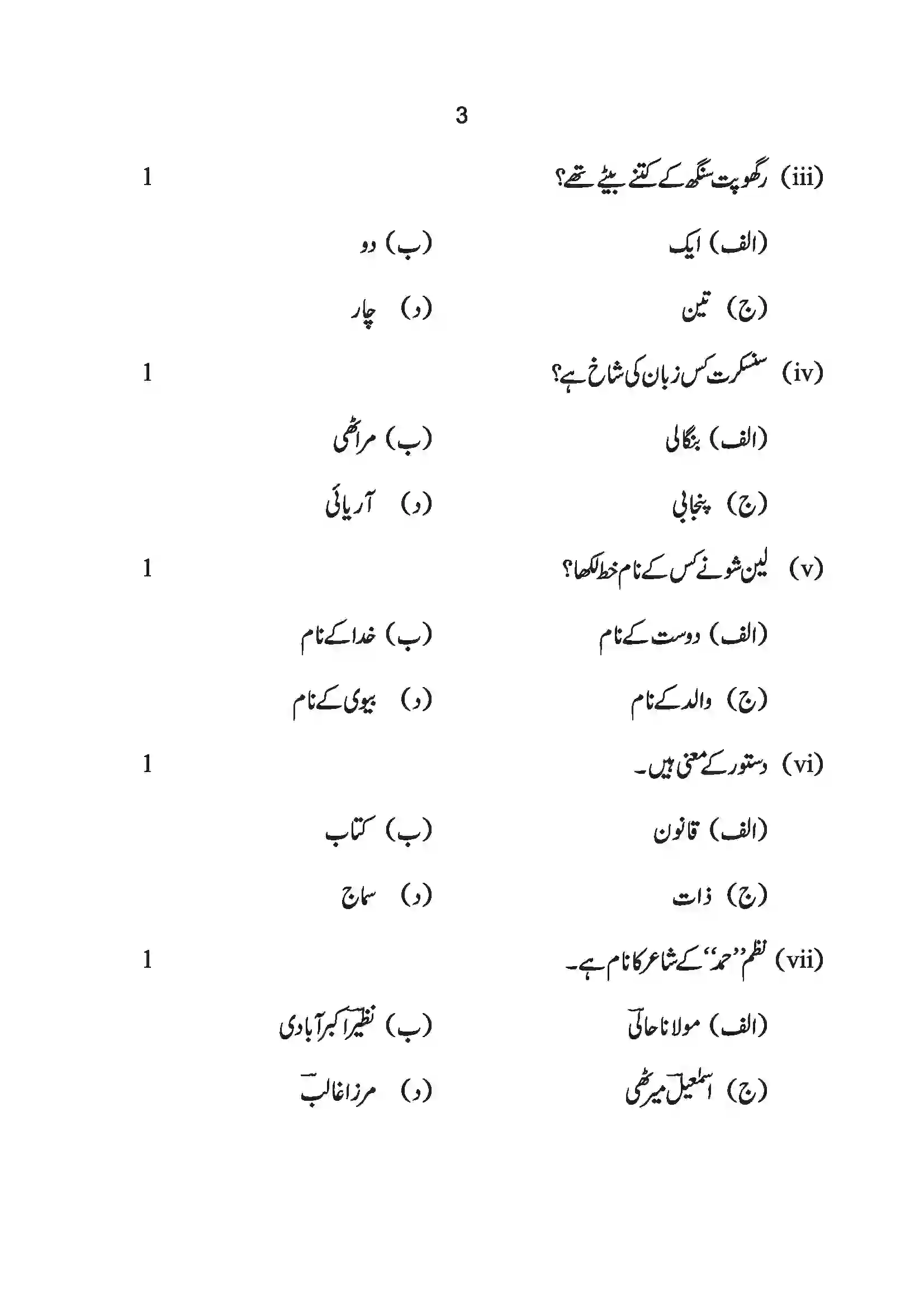 RBSE Class 10th 2022 Urdu Third Language Model Papers Sample Paper 3
