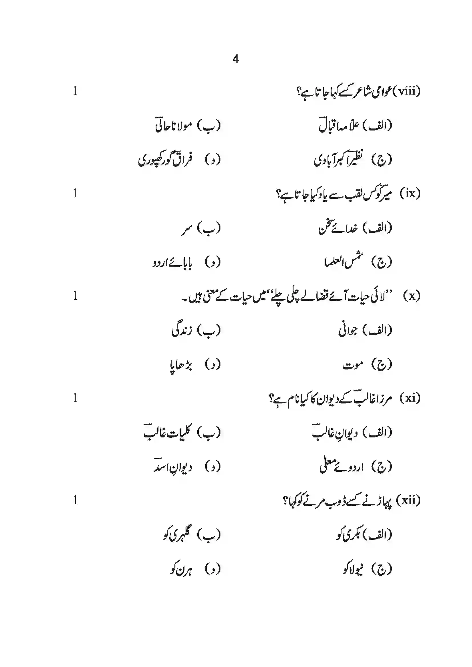 RBSE Class 10th 2022 Urdu Third Language Model Papers Sample Paper 4