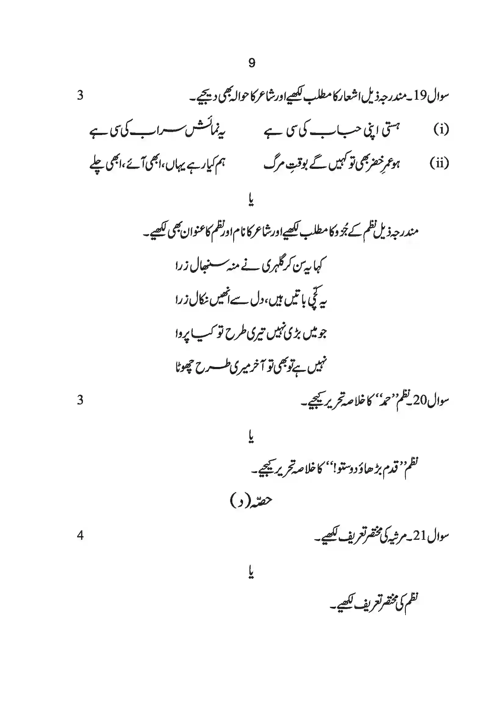 RBSE Class 10th 2022 Urdu Third Language Model Papers Sample Paper 9