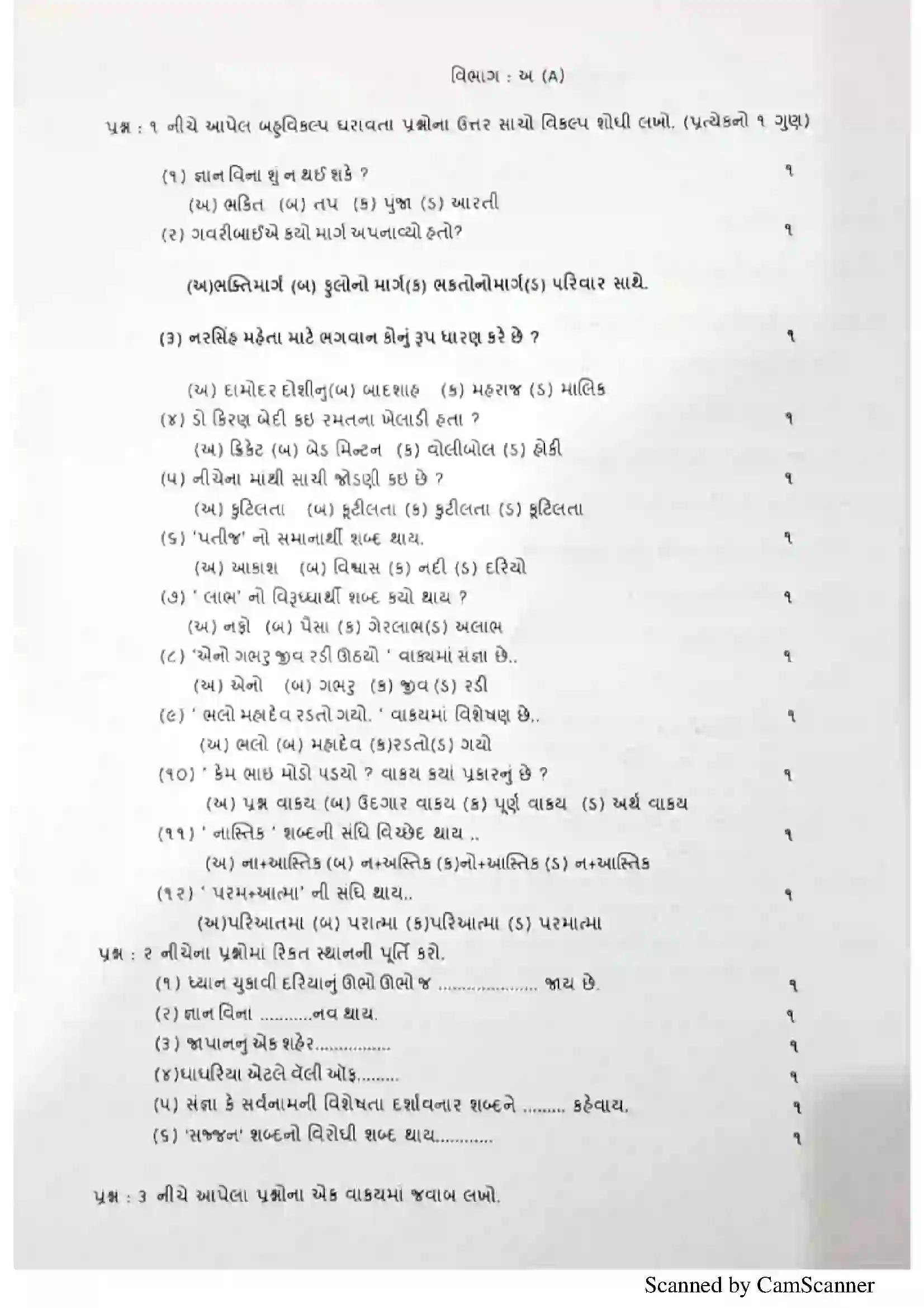 RBSE Class 10th 2023 Gujrati Sample Paper 4