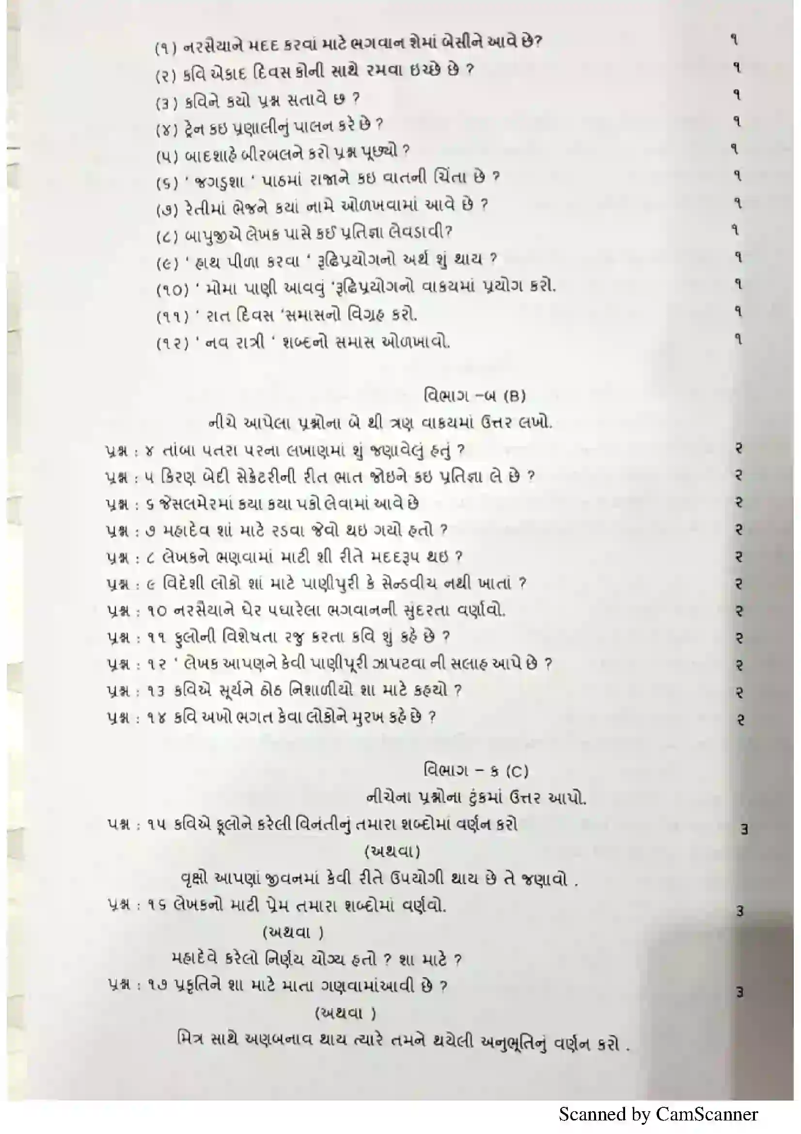 RBSE Class 10th 2023 Gujrati Sample Paper 5