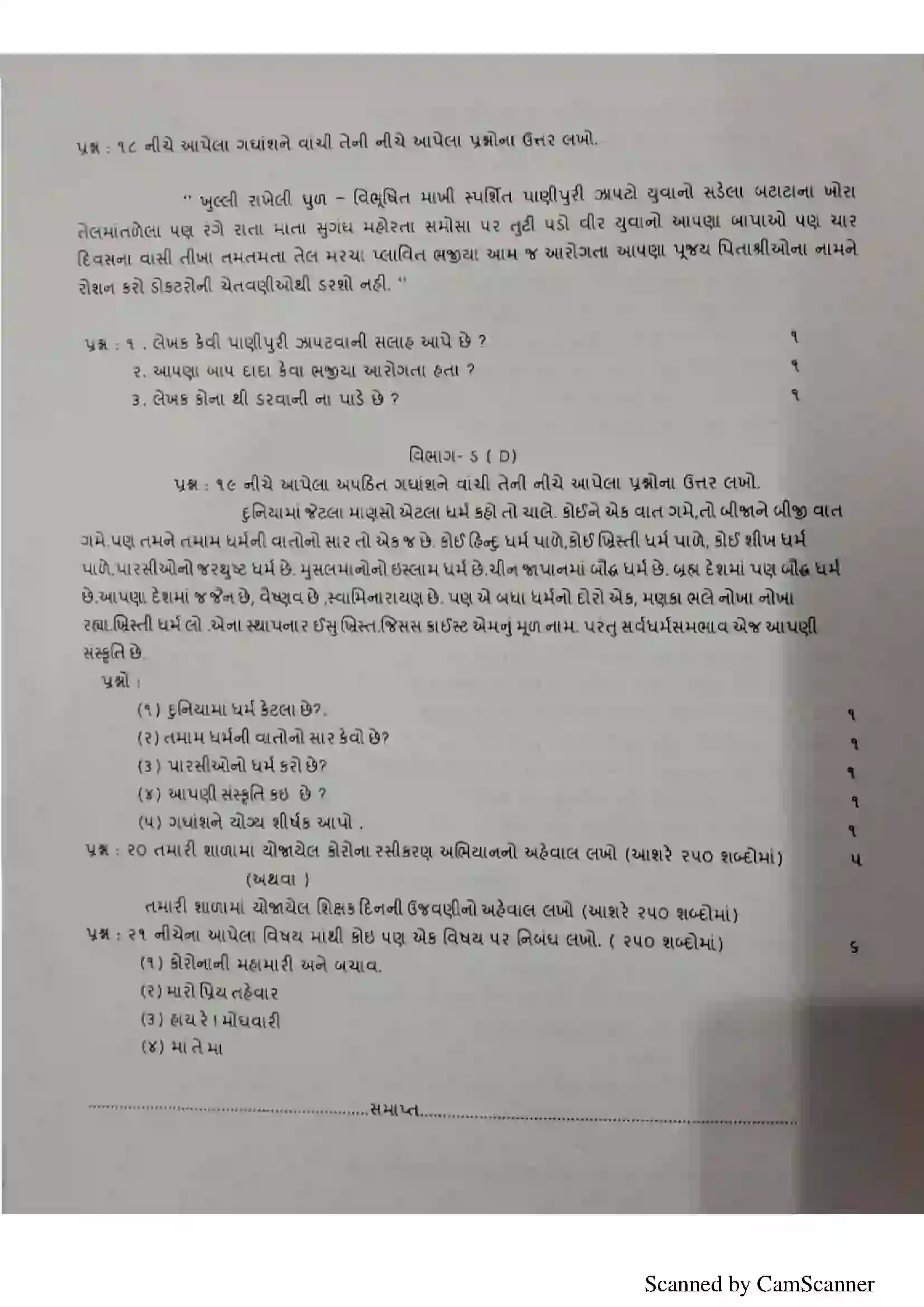 RBSE Class 10th 2023 Gujrati Sample Paper 6
