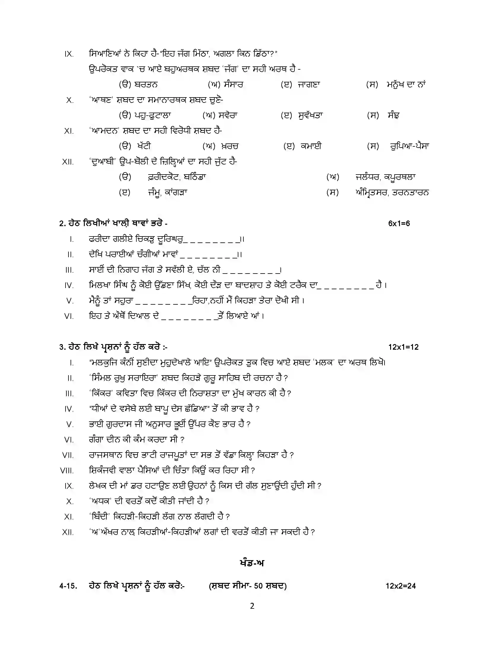 RBSE Class 10th 2023 Punjabi Sample Paper 4