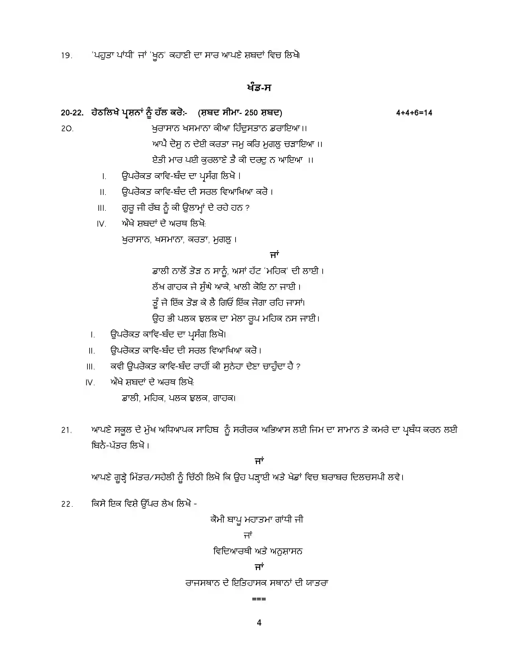 RBSE Class 10th 2023 Punjabi Sample Paper 6
