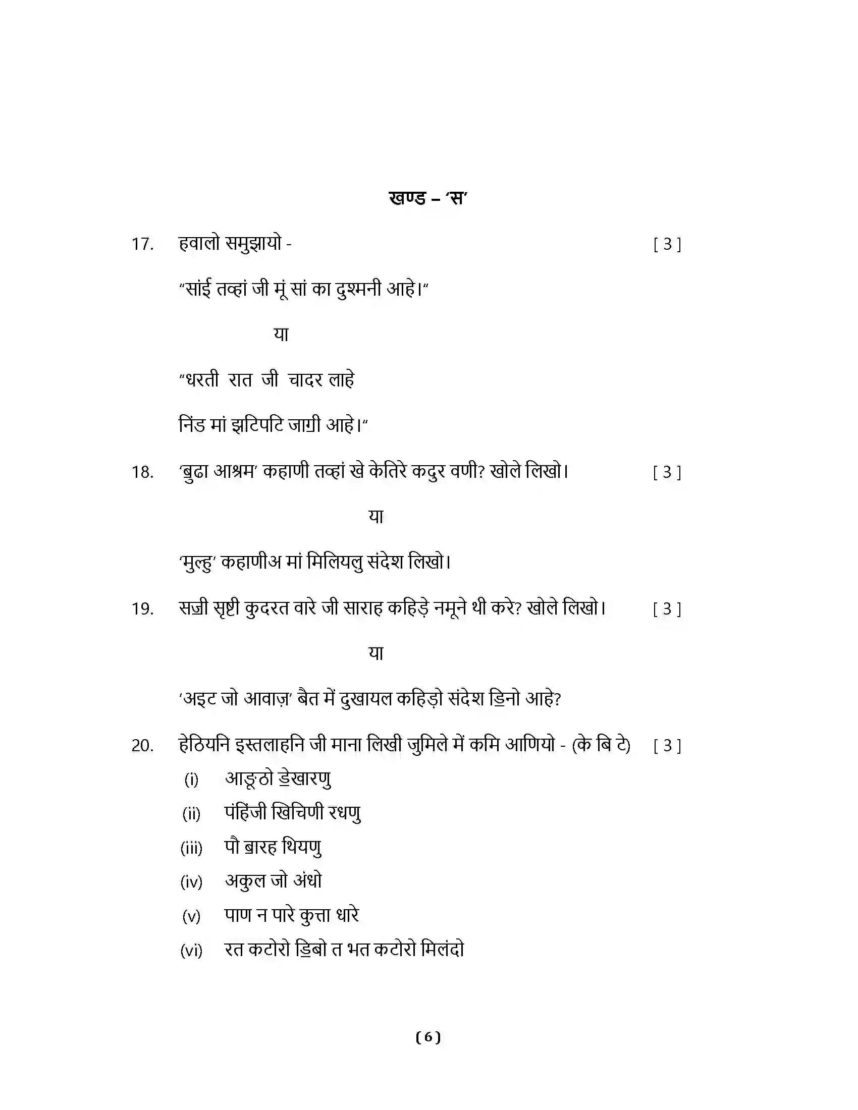 RBSE Class 10th 2023 Sindhi Sample Paper 8