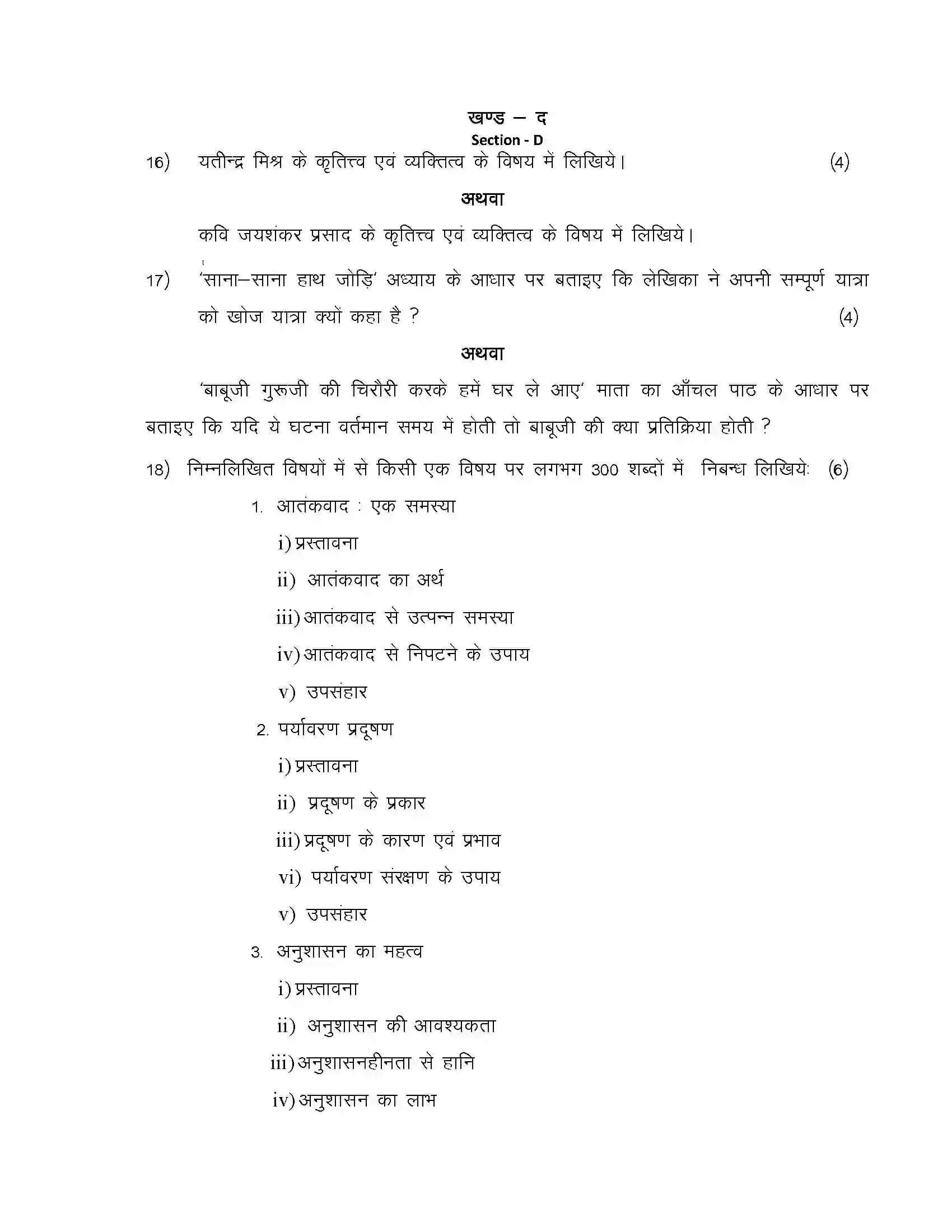 RBSE Class 10th 2024 Hindi Sample Paper 10