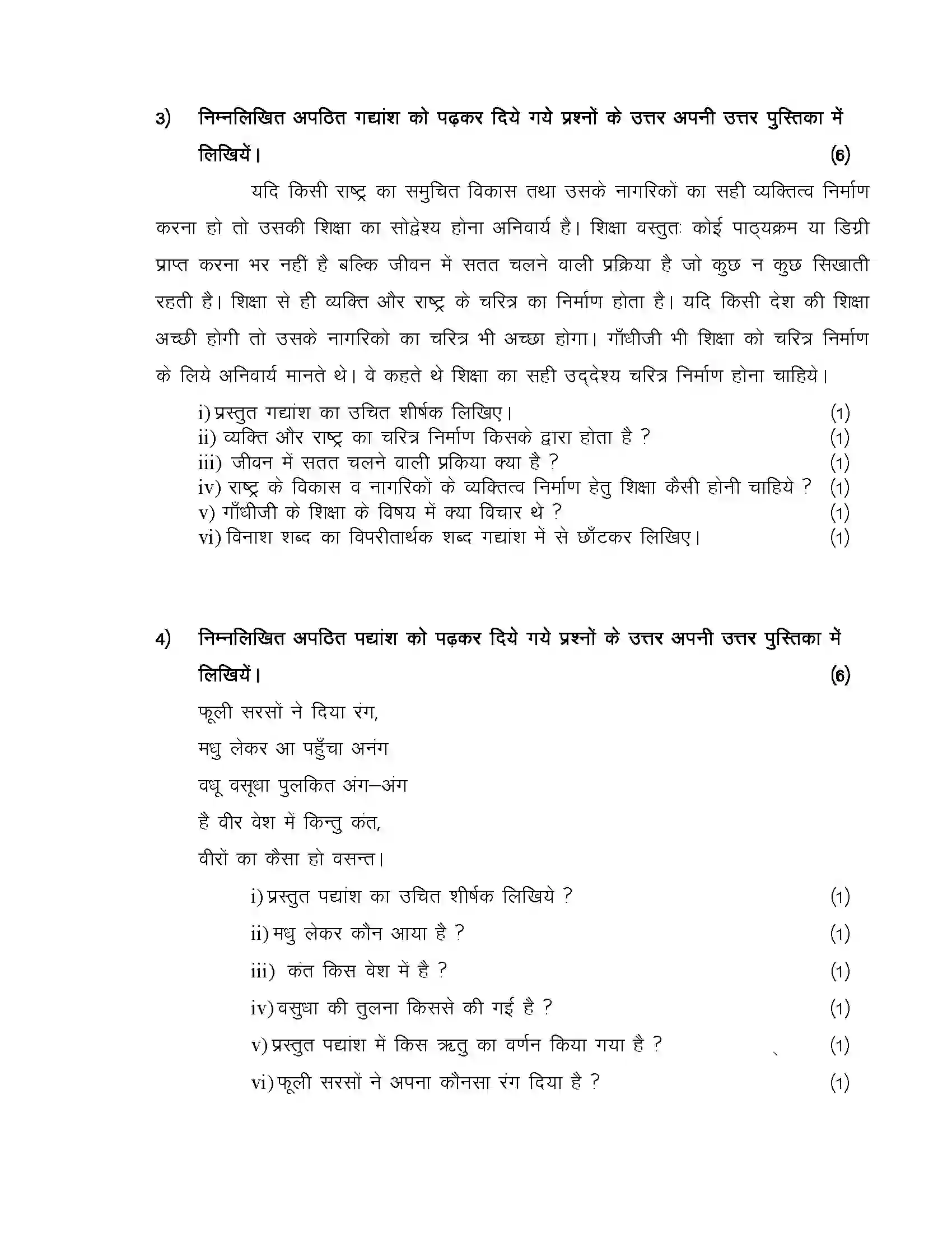 RBSE Class 10th 2024 Hindi Sample Paper 6