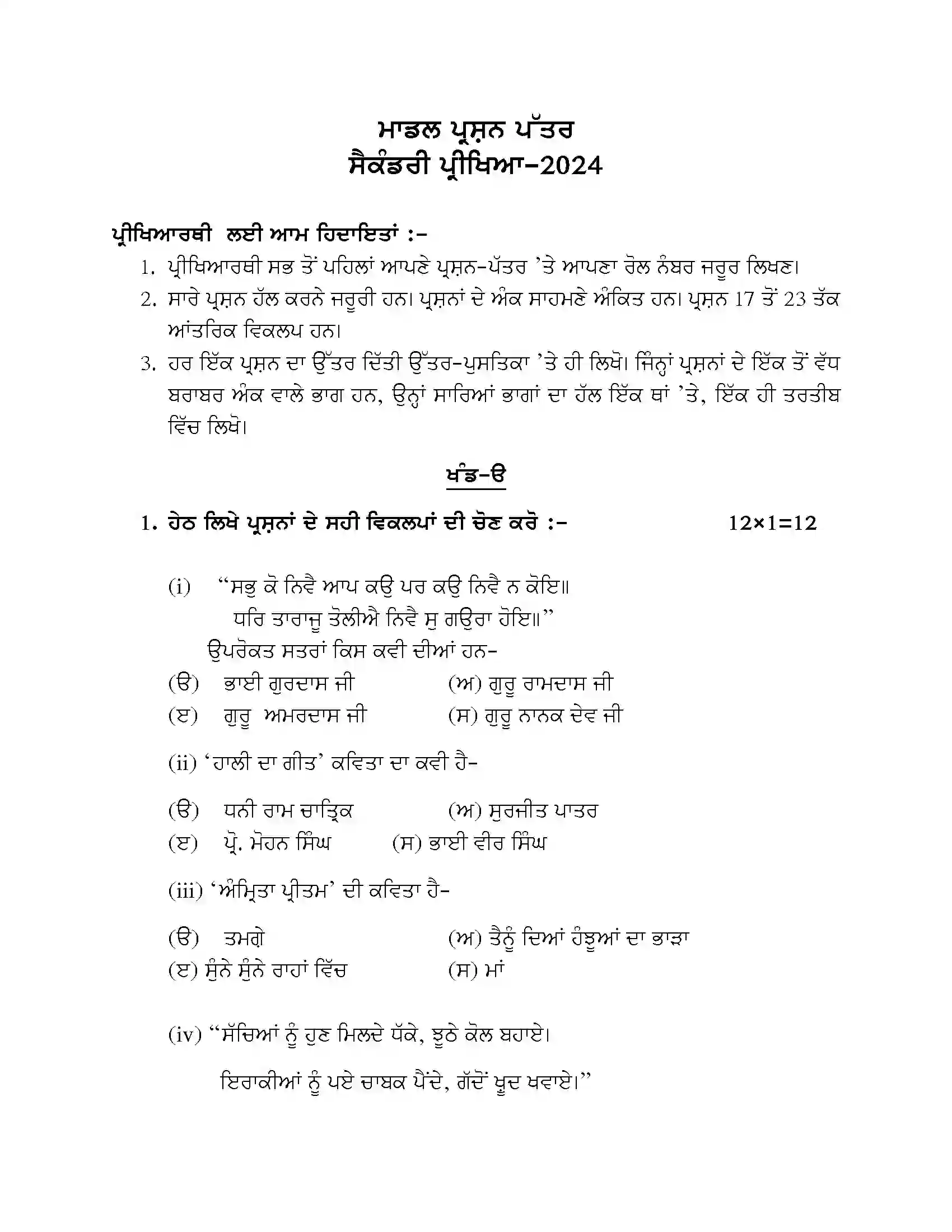 RBSE Class 10th 2024 Punjabi Sample Paper 3