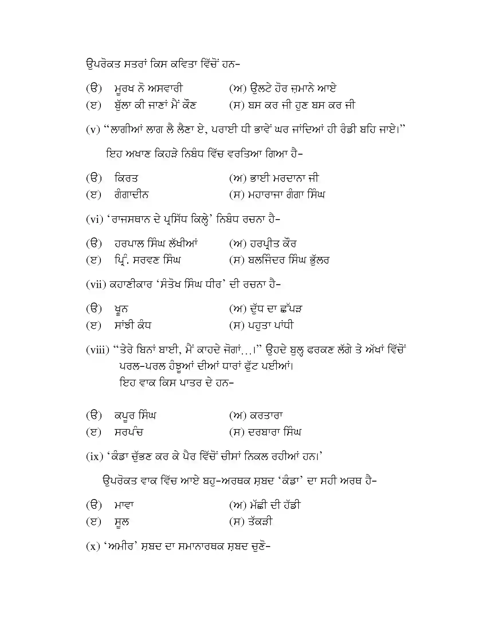 RBSE Class 10th 2024 Punjabi Sample Paper 4