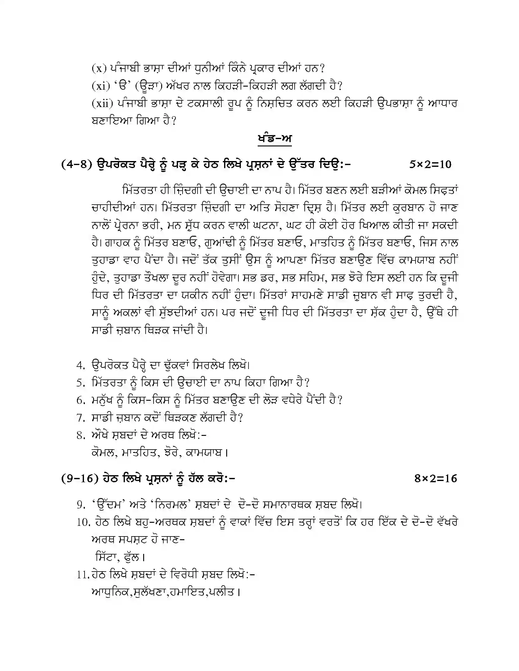 RBSE Class 10th 2024 Punjabi Sample Paper 6