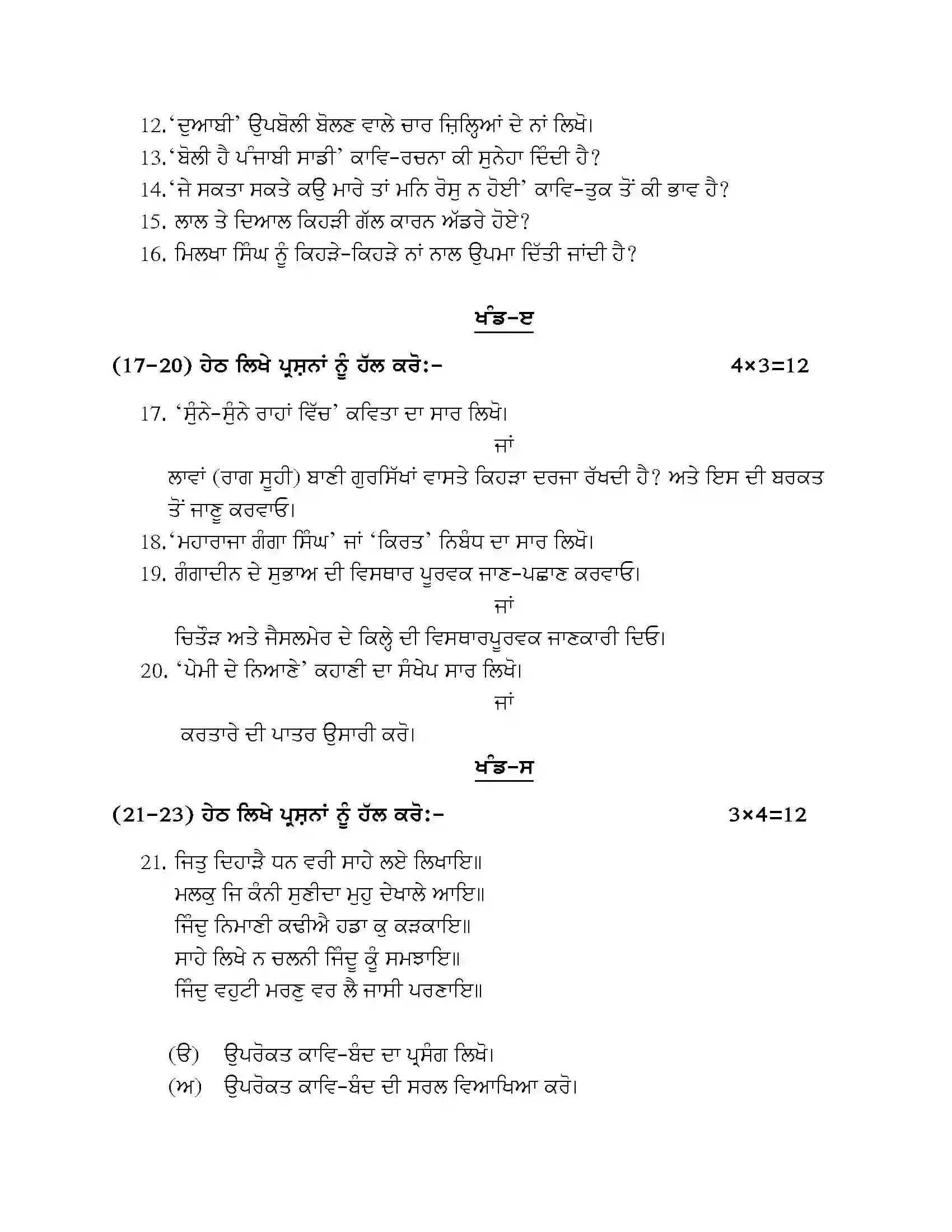 RBSE Class 10th 2024 Punjabi Sample Paper 7