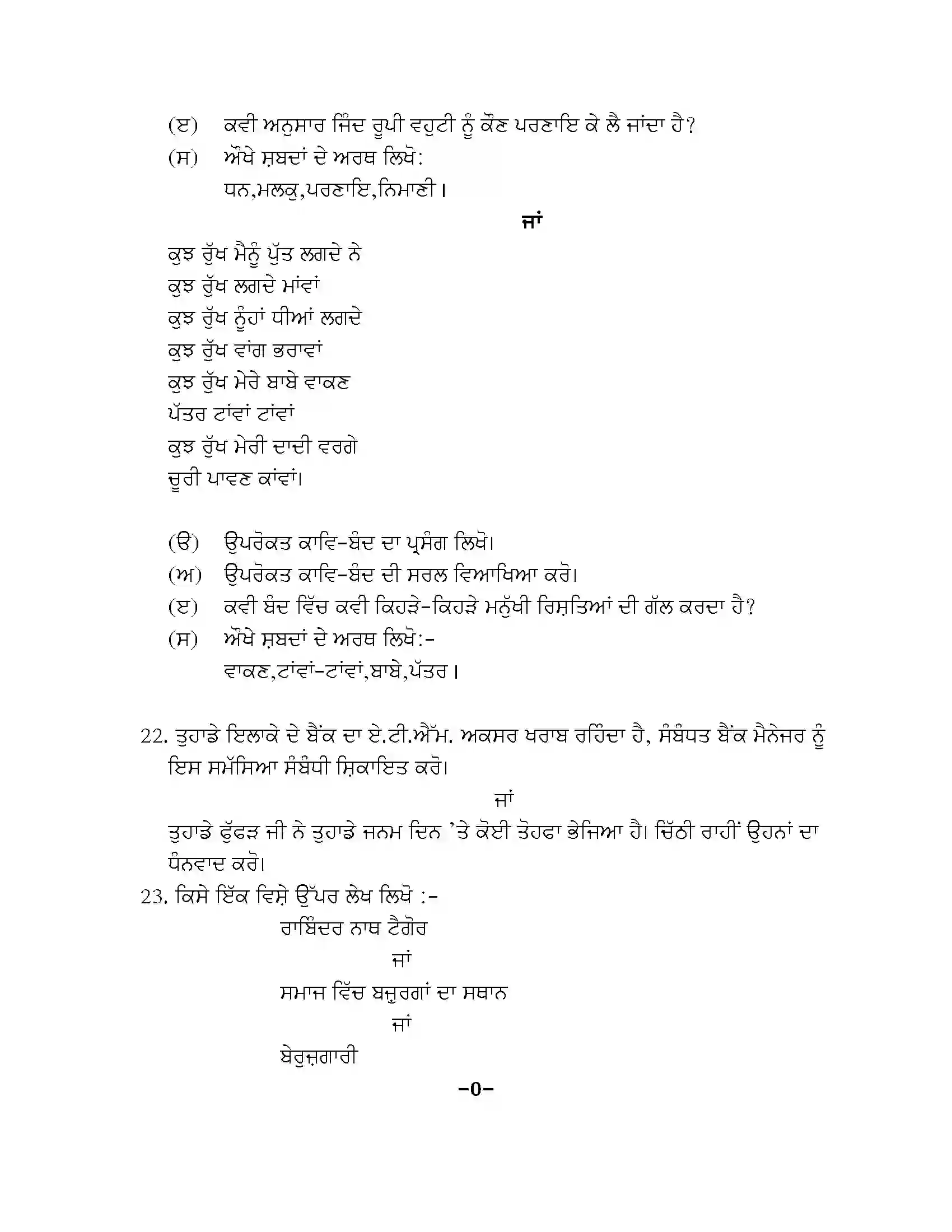 RBSE Class 10th 2024 Punjabi Sample Paper 8