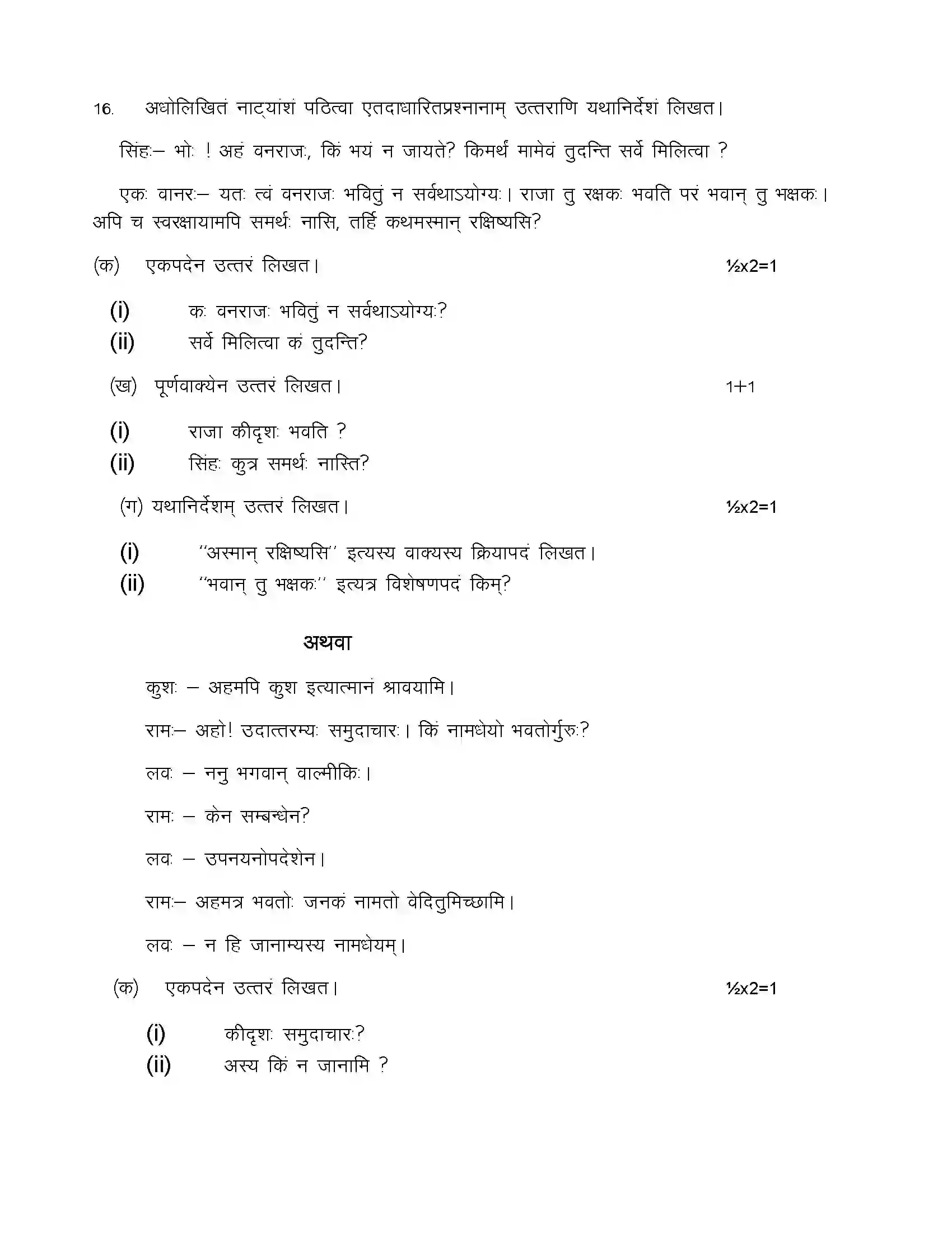 RBSE Class 10th 2024 Sanskrit Sample Paper 10