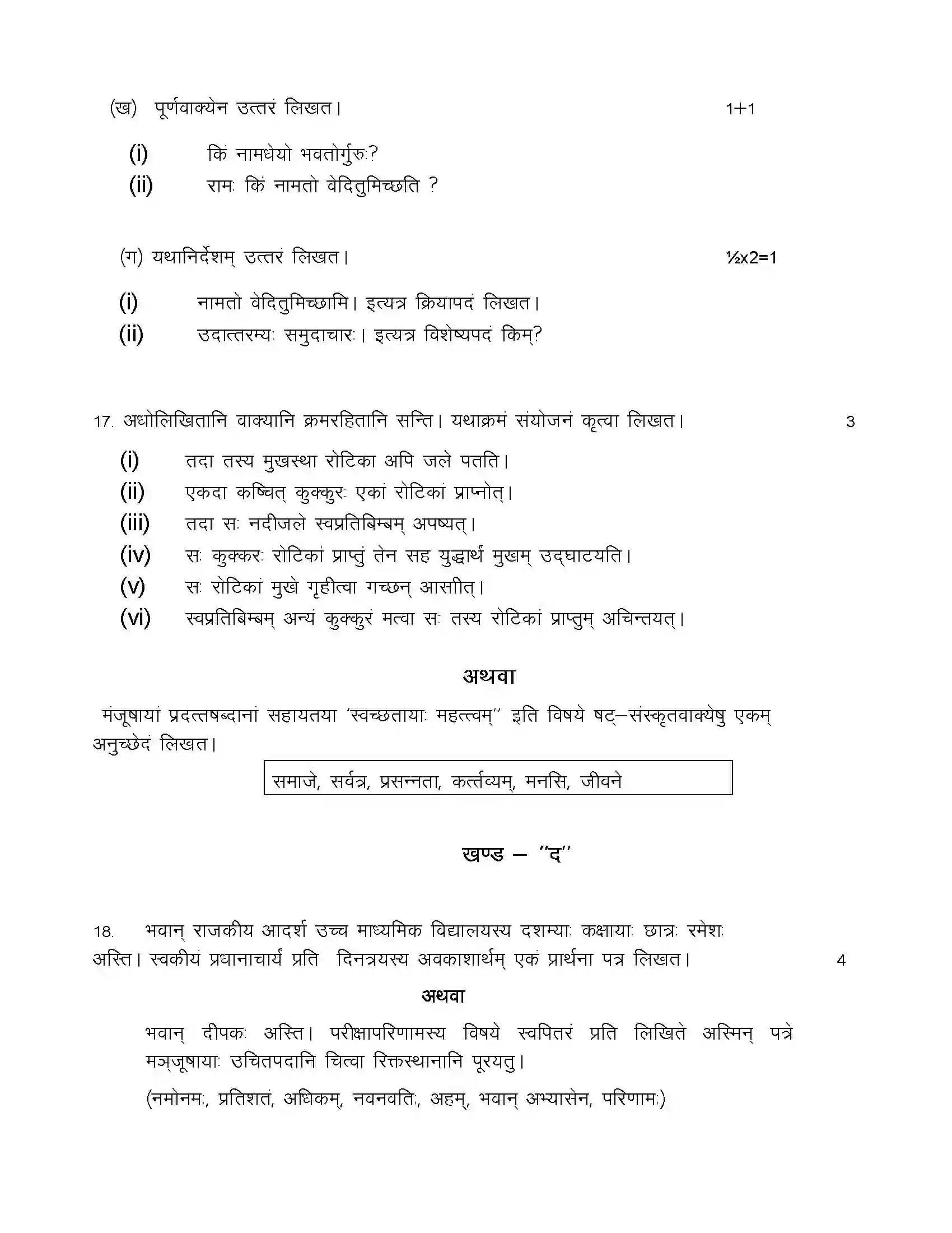 RBSE Class 10th 2024 Sanskrit Sample Paper 11