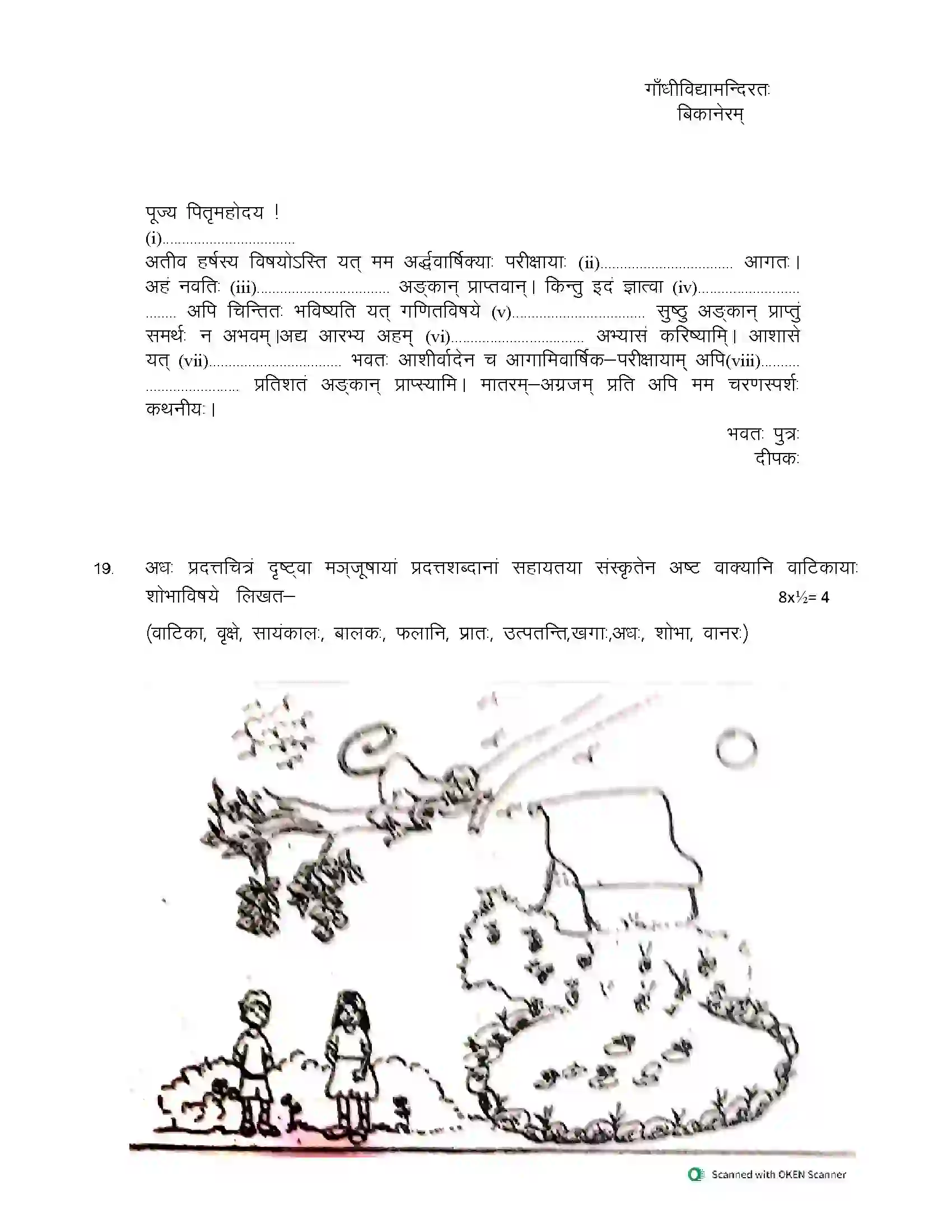 RBSE Class 10th 2024 Sanskrit Sample Paper 12