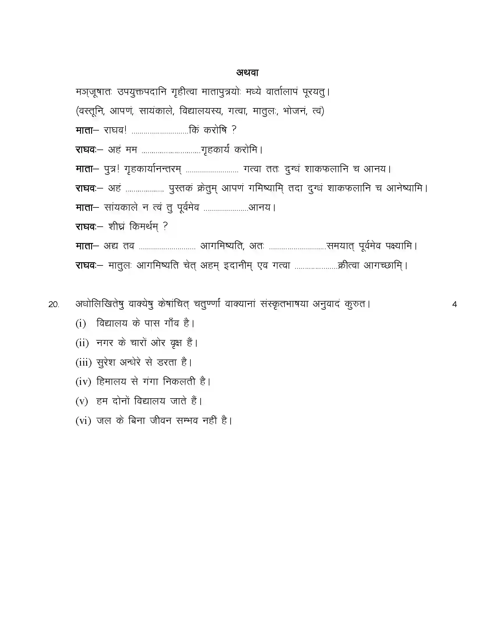 RBSE Class 10th 2024 Sanskrit Sample Paper 13