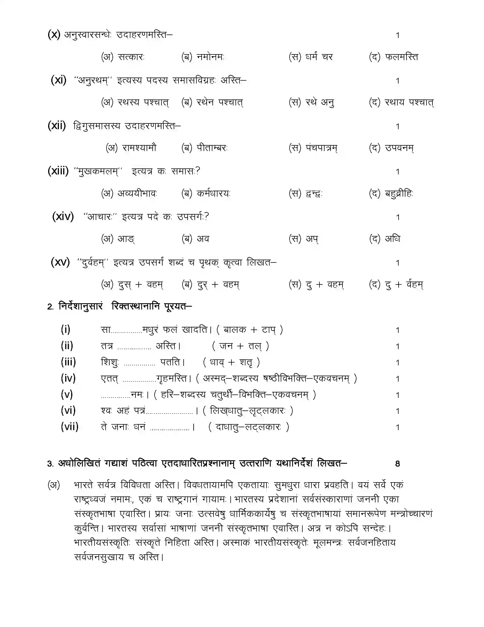 RBSE Class 10th 2024 Sanskrit Sample Paper 5
