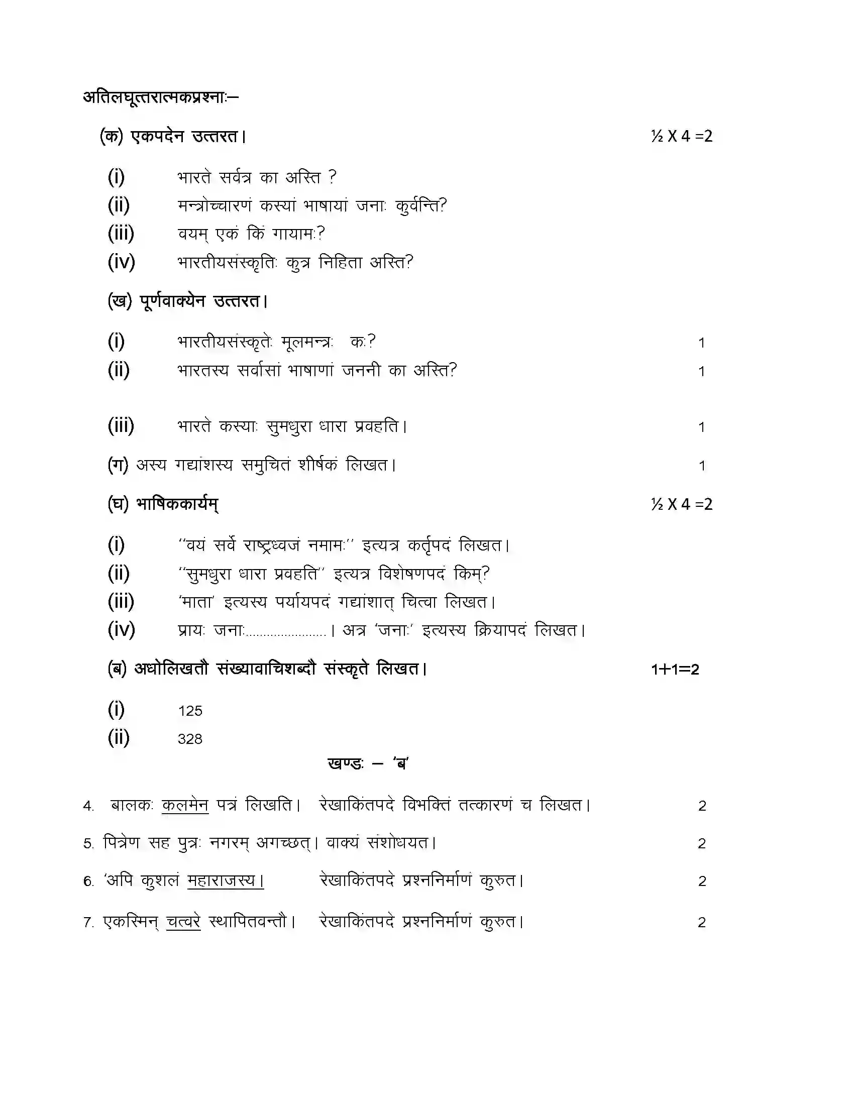 RBSE Class 10th 2024 Sanskrit Sample Paper 6