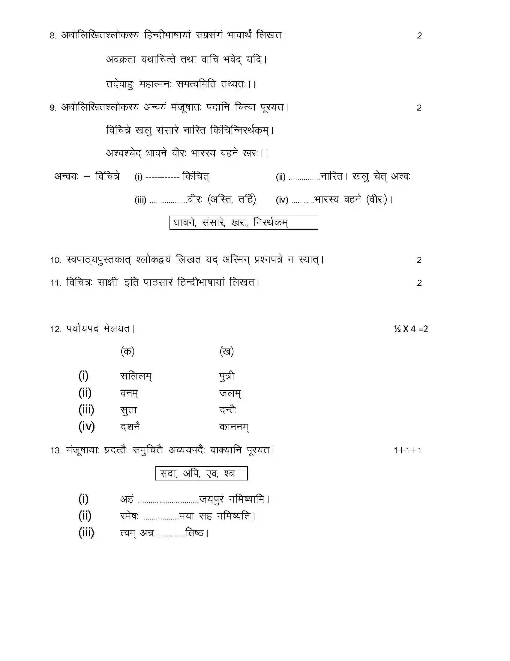 RBSE Class 10th 2024 Sanskrit Sample Paper 7