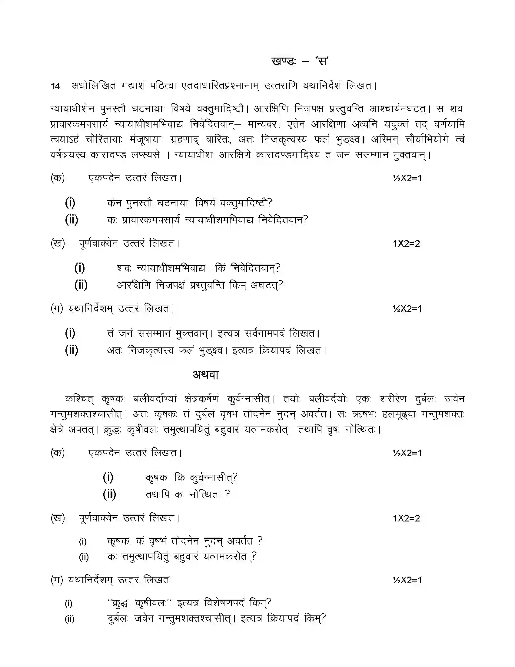 RBSE Class 10th 2024 Sanskrit Sample Paper 8
