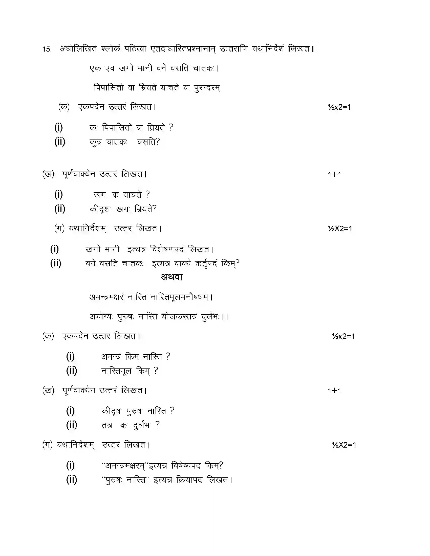 RBSE Class 10th 2024 Sanskrit Sample Paper 9