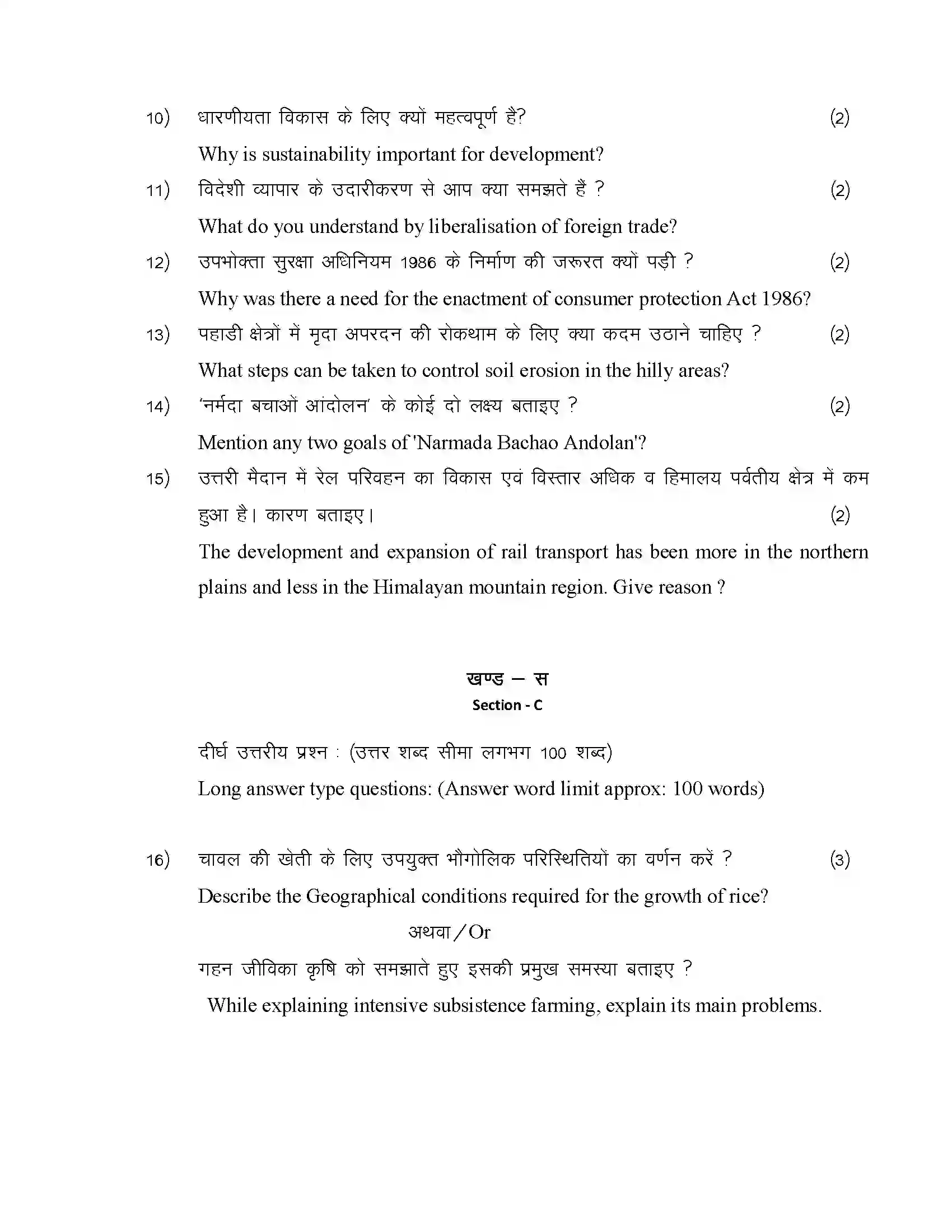 RBSE Class 10th 2024 Social Science Sample Paper 11