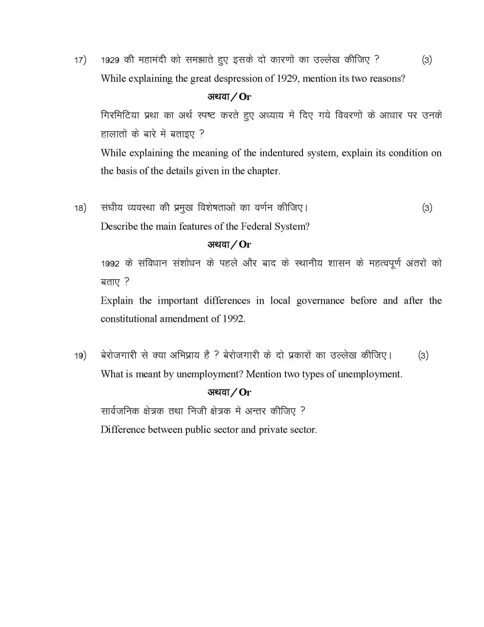 RBSE Class 10th 2024 Social Science Sample Paper 12