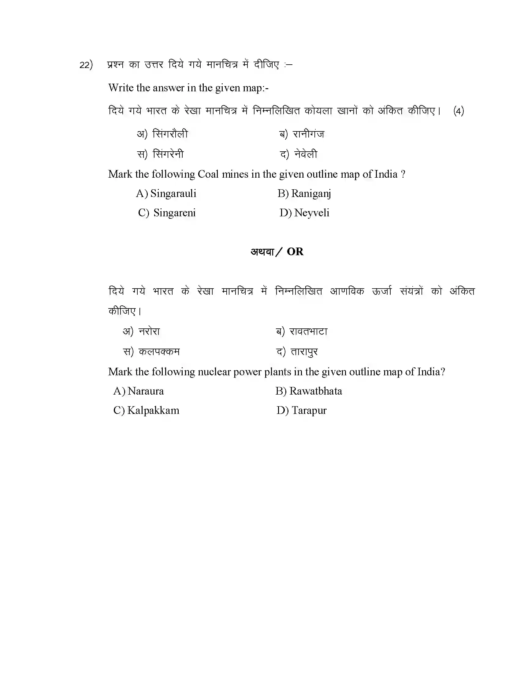 RBSE Class 10th 2024 Social Science Sample Paper 14