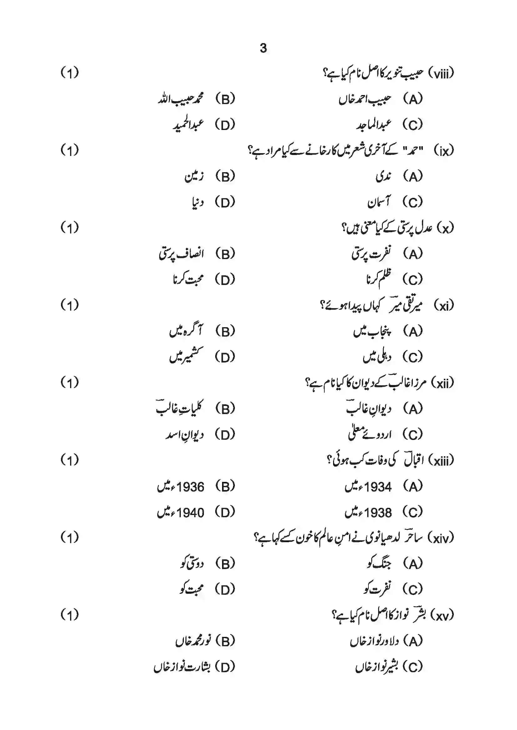 RBSE Class 10th 2024 Urdu Sample Paper 5