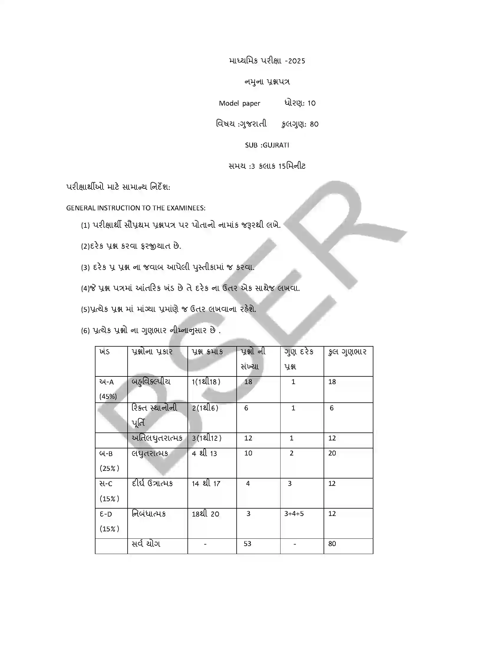 RBSE Class 10th 2025 Gujrati Sample Paper 3