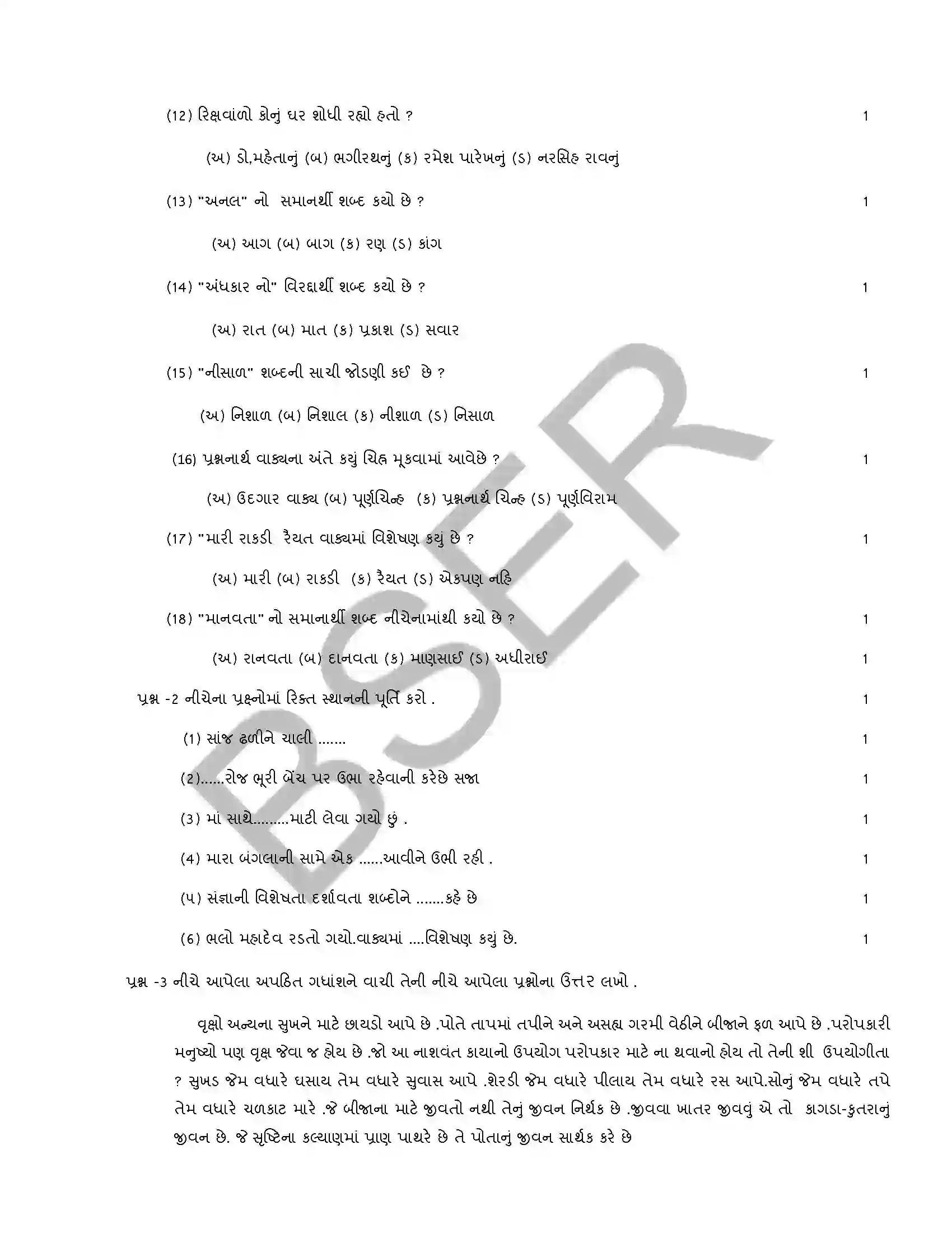 RBSE Class 10th 2025 Gujrati Sample Paper 5