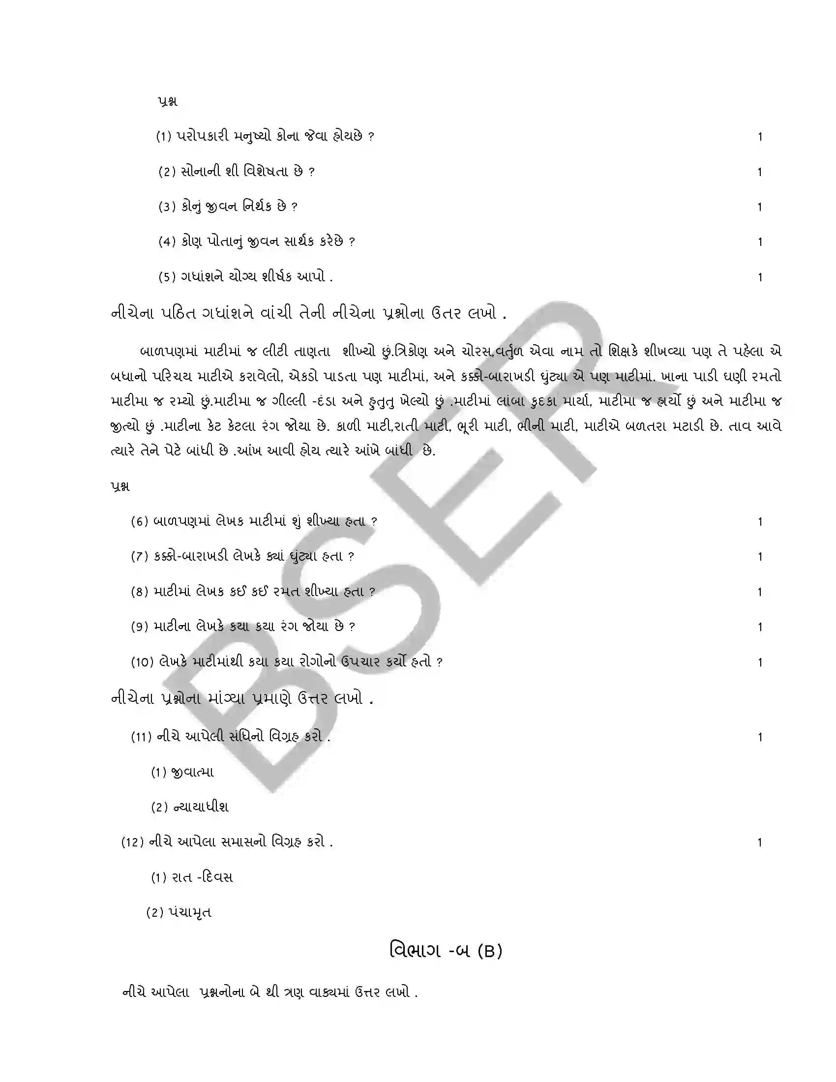 RBSE Class 10th 2025 Gujrati Sample Paper 6