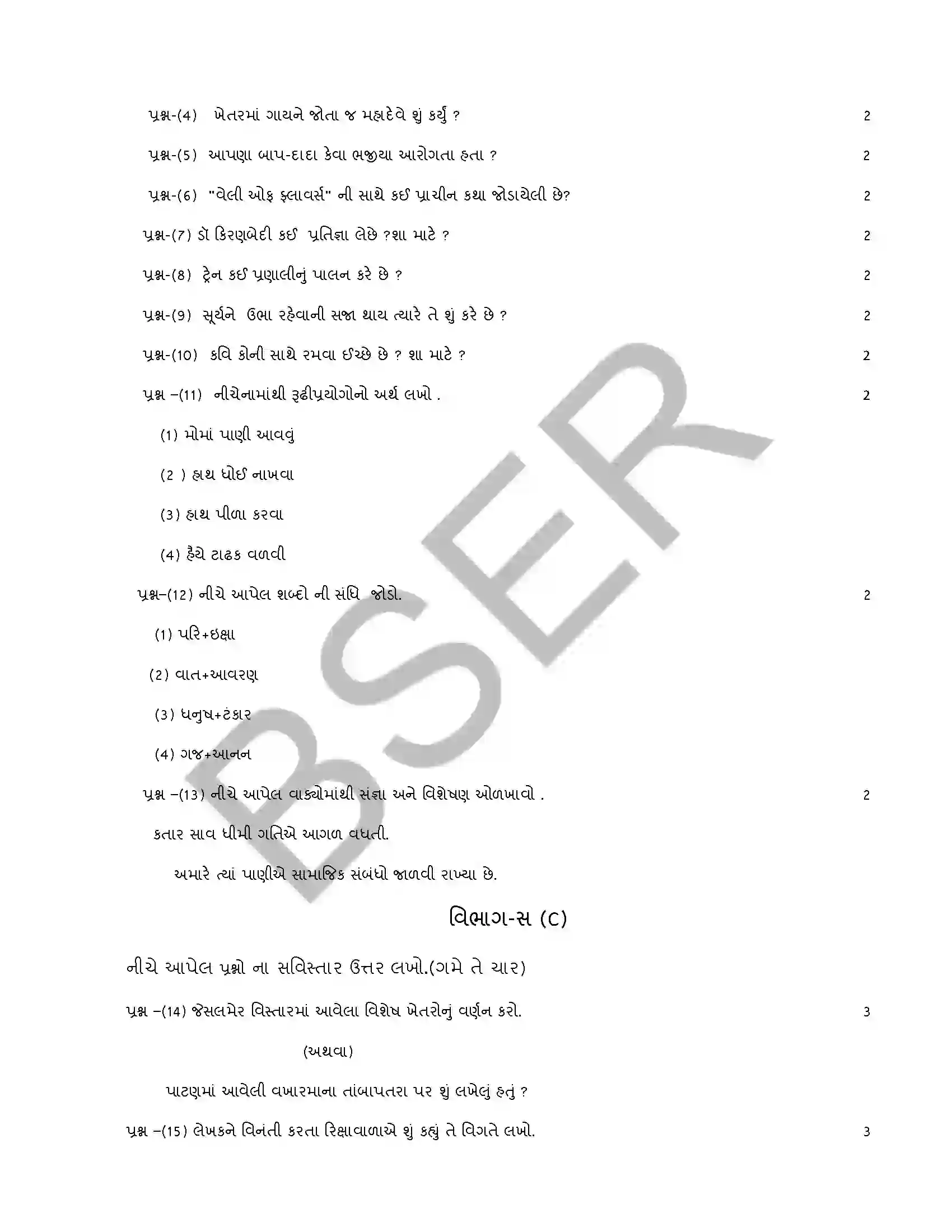 RBSE Class 10th 2025 Gujrati Sample Paper 7