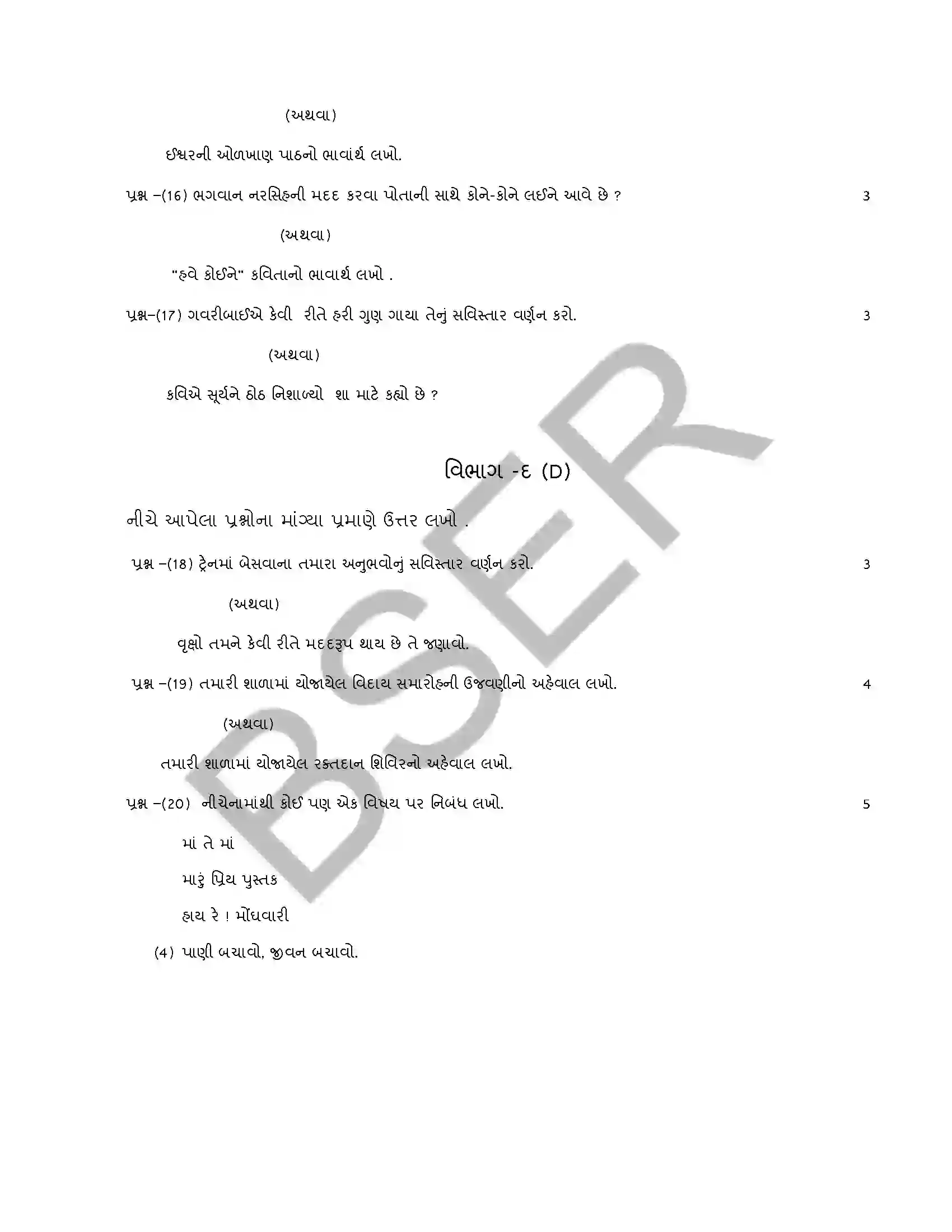 RBSE Class 10th 2025 Gujrati Sample Paper 8