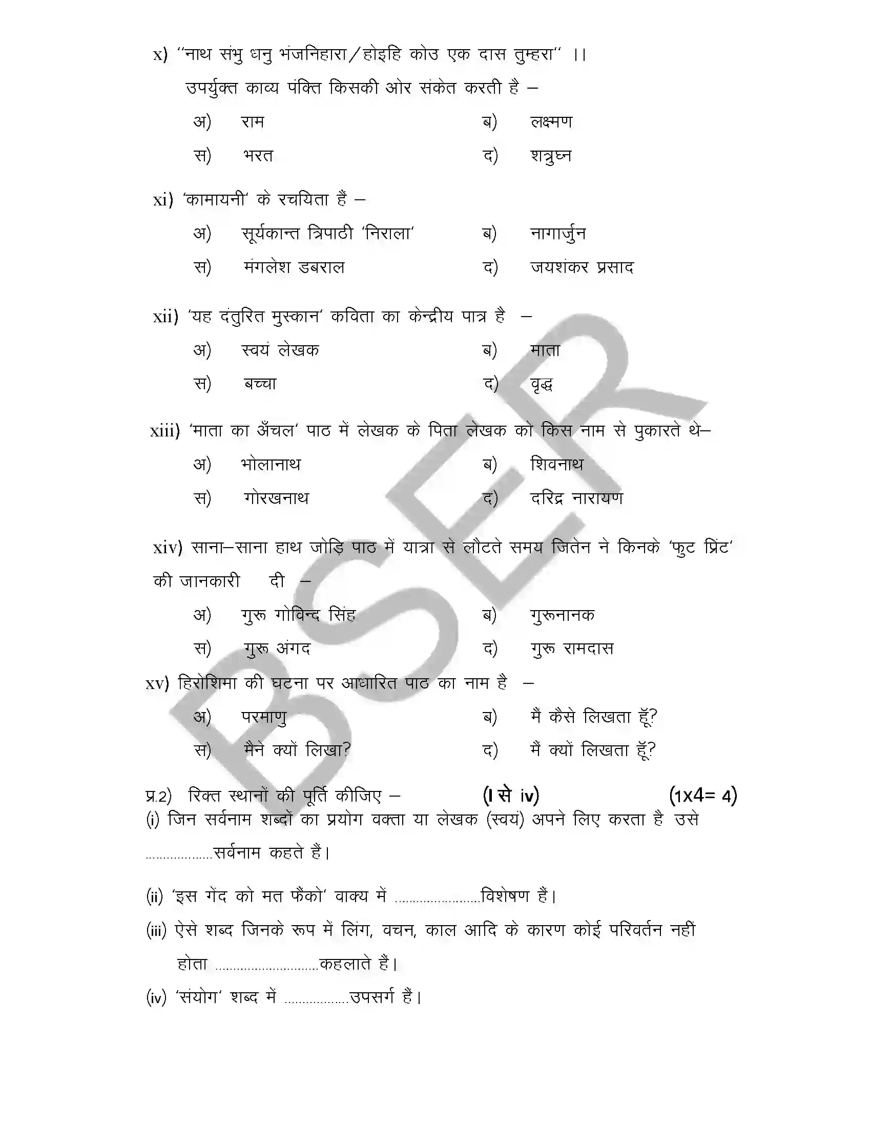 RBSE Class 10th 2025 Hindi Sample Paper 5