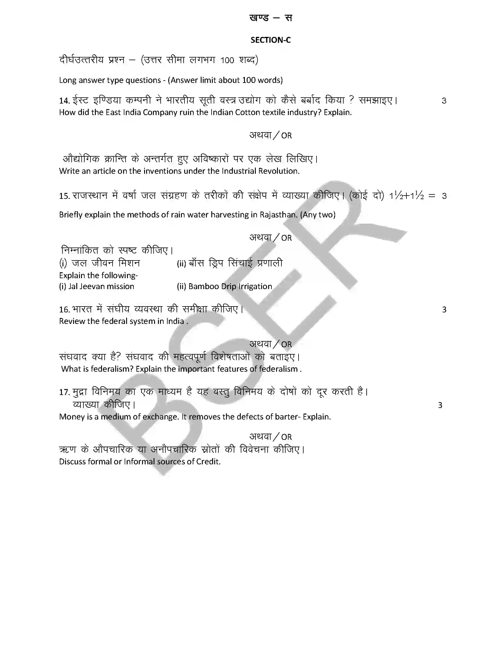 RBSE Class 10th 2025 Social Science Sample Paper 11