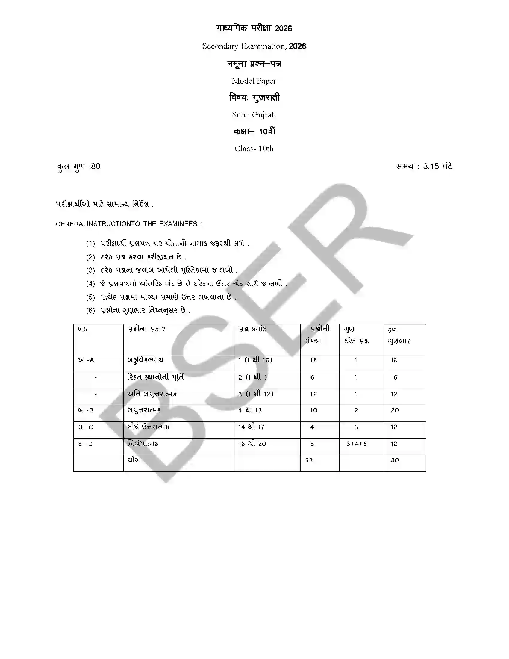 RBSE Class 10th 2026 Gujrati Sample Paper 3