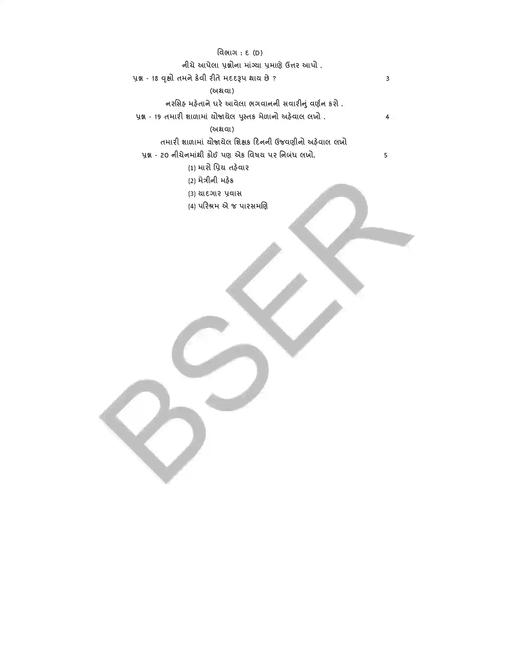 RBSE Class 10th 2026 Gujrati Sample Paper 7