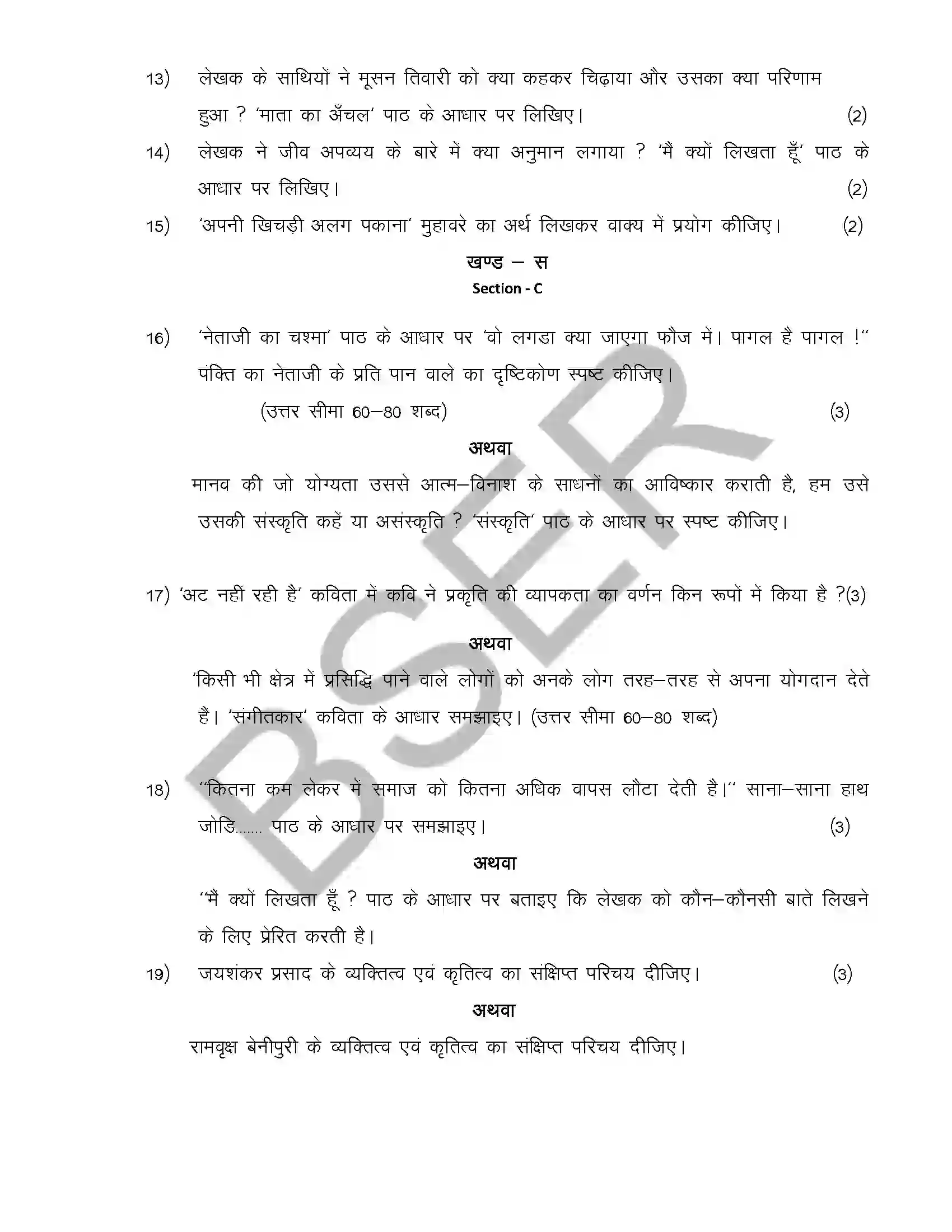 RBSE Class 10th 2026 Hindi Sample Paper 9