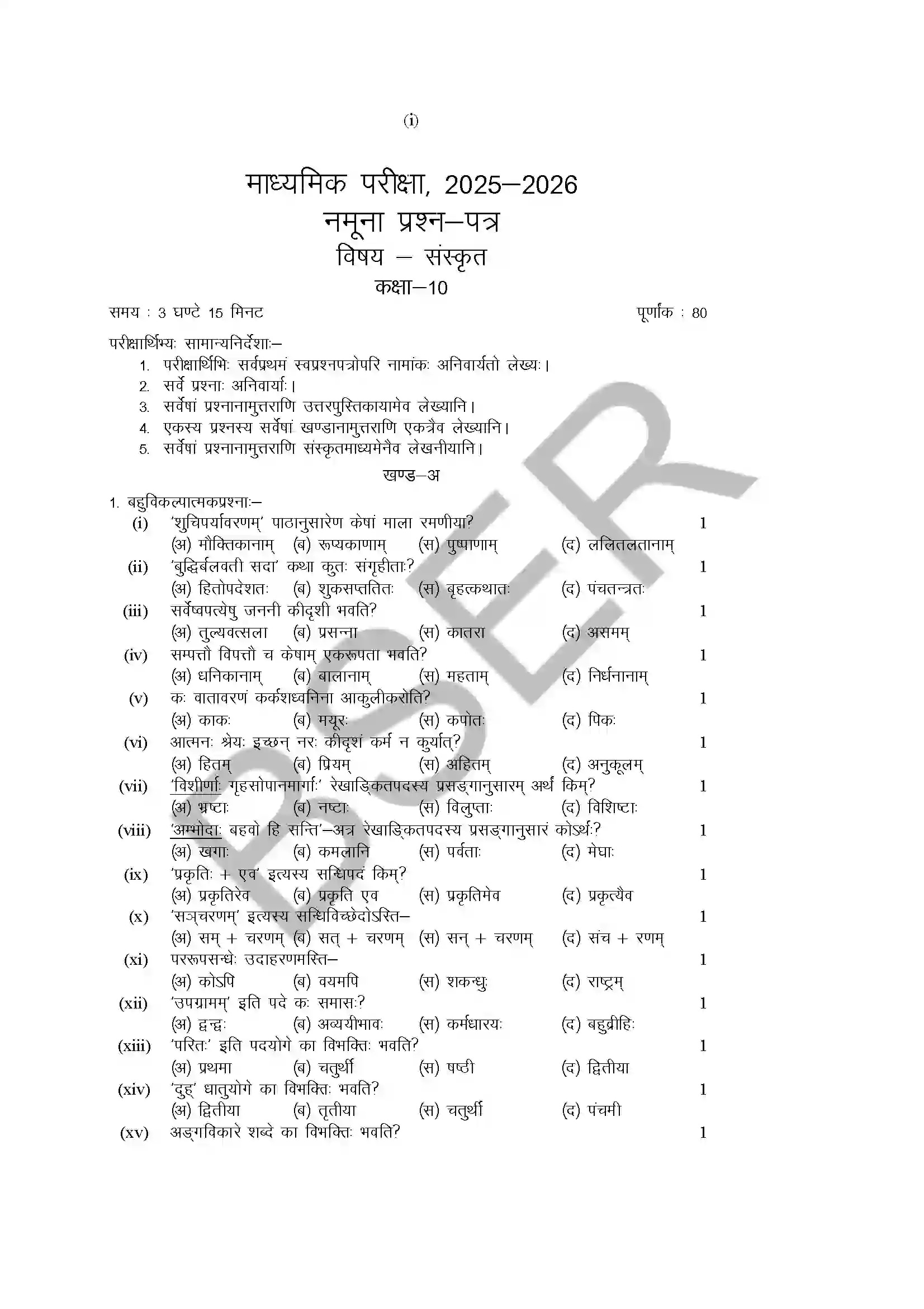 RBSE Class 10th 2026 Sanskrit Sample Paper 3