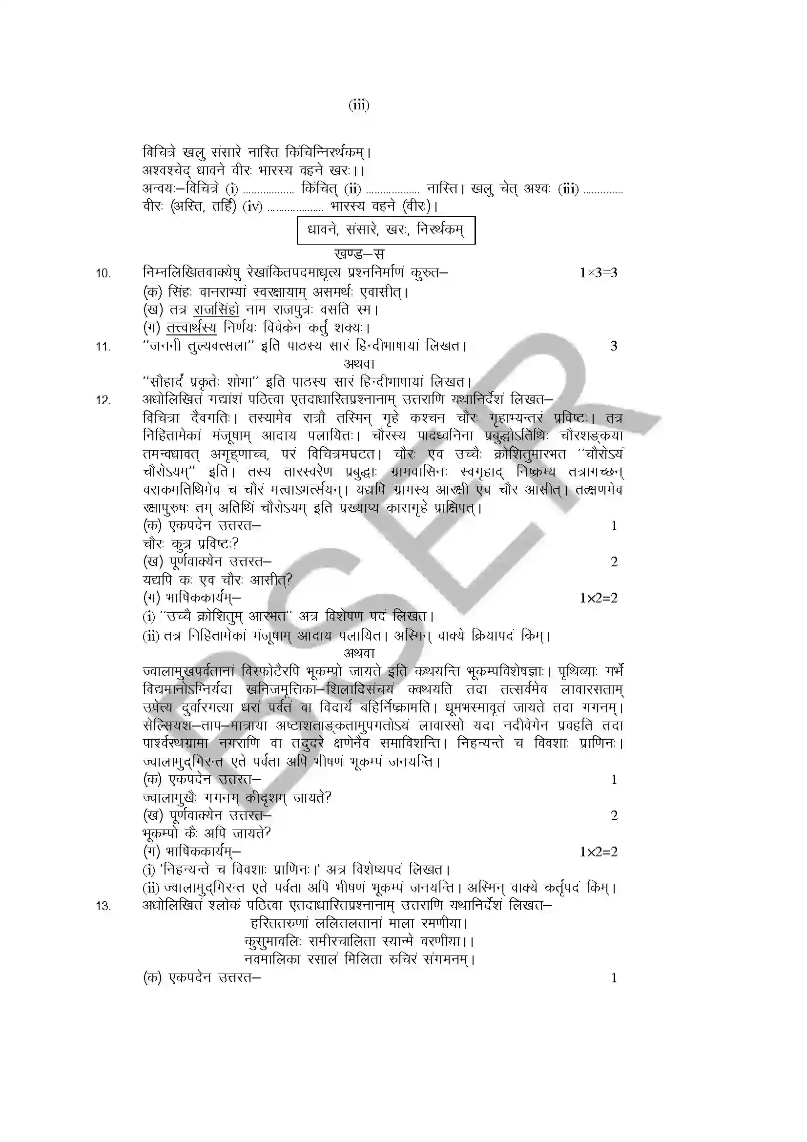 RBSE Class 10th 2026 Sanskrit Sample Paper 5