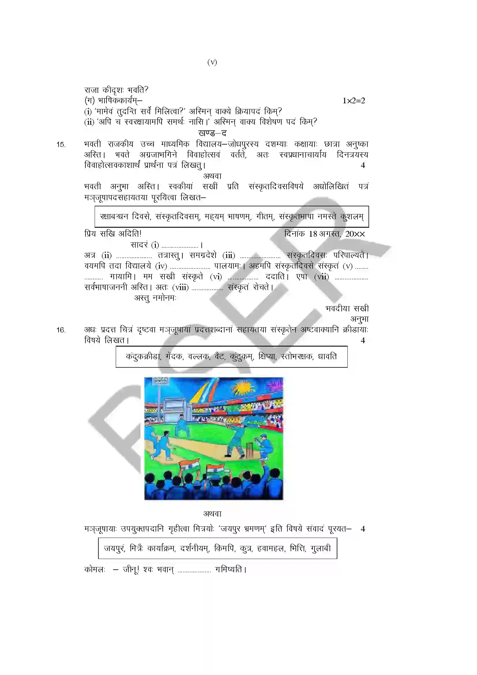 RBSE Class 10th 2026 Sanskrit Sample Paper 7